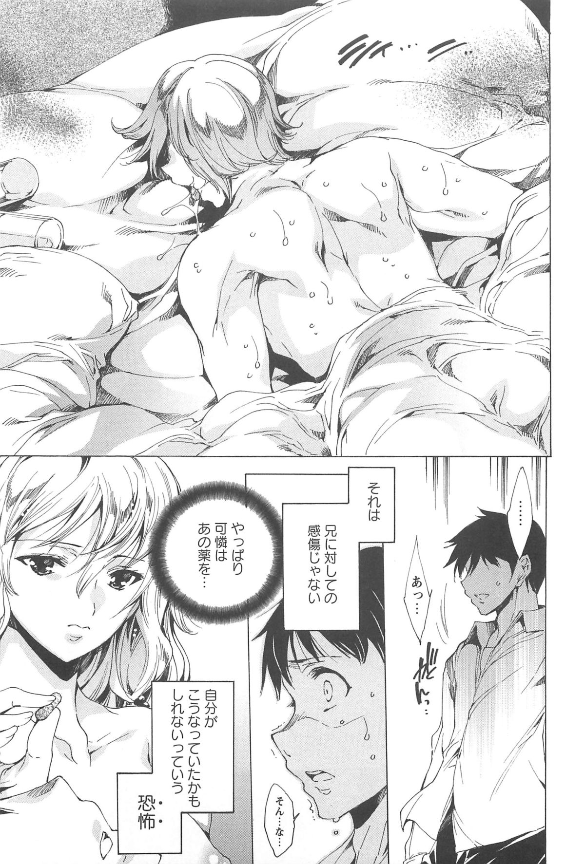 [由雅なおは] 肉欲連鎖 -NTR彼女-
