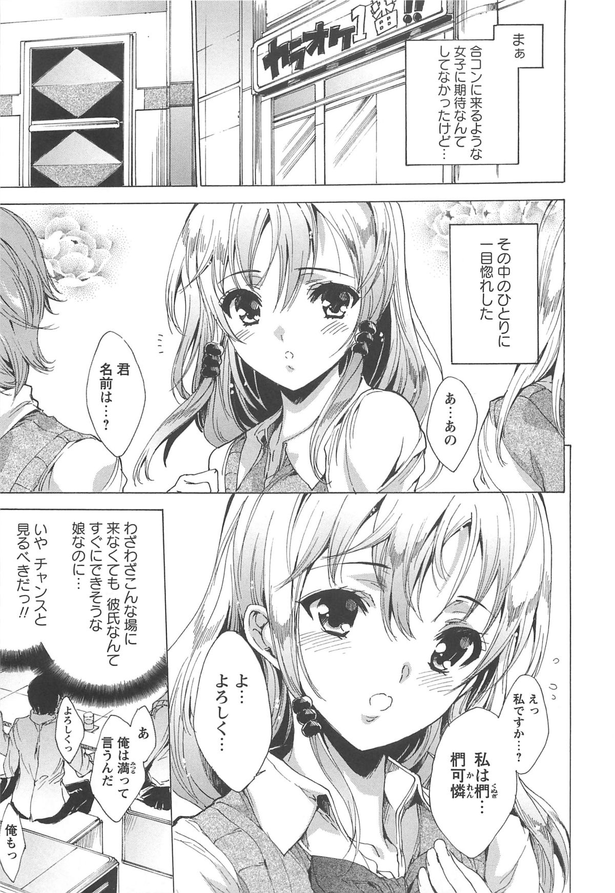 [由雅なおは] 肉欲連鎖 -NTR彼女-