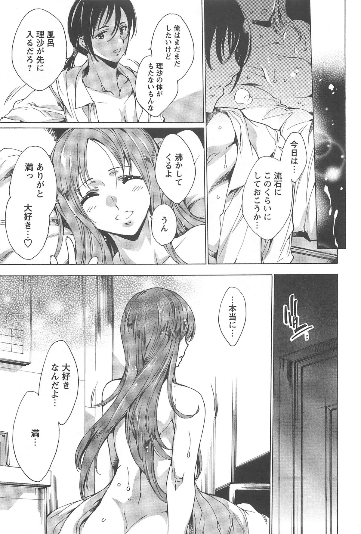 [由雅なおは] 肉欲連鎖 -NTR彼女-