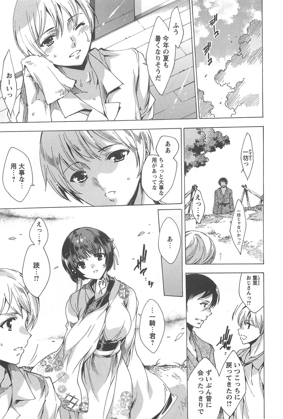 [由雅なおは] 肉欲連鎖 -NTR彼女-