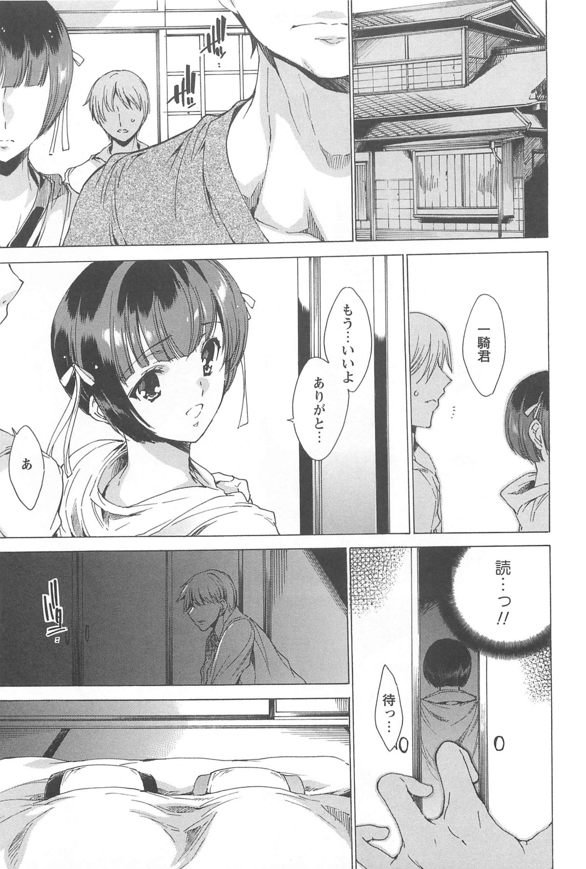 [由雅なおは] 肉欲連鎖 -NTR彼女-