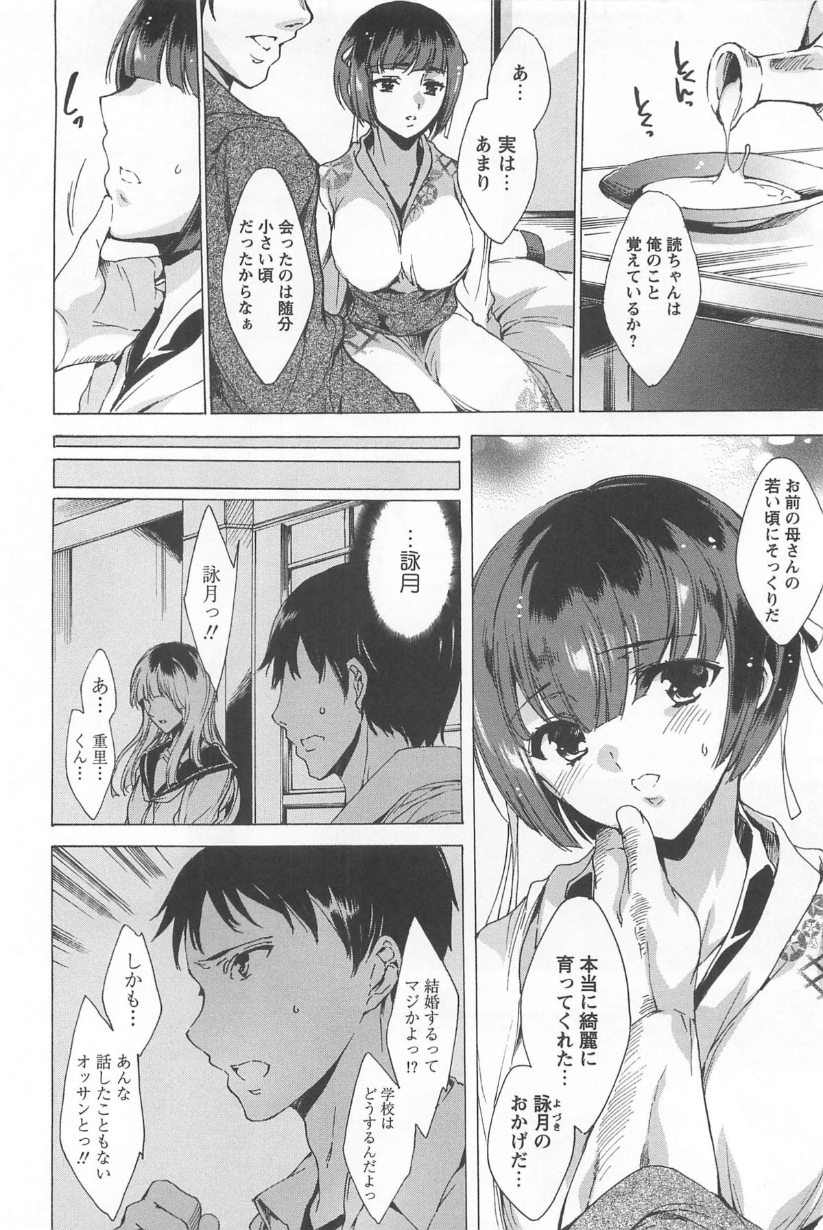 [由雅なおは] 肉欲連鎖 -NTR彼女-