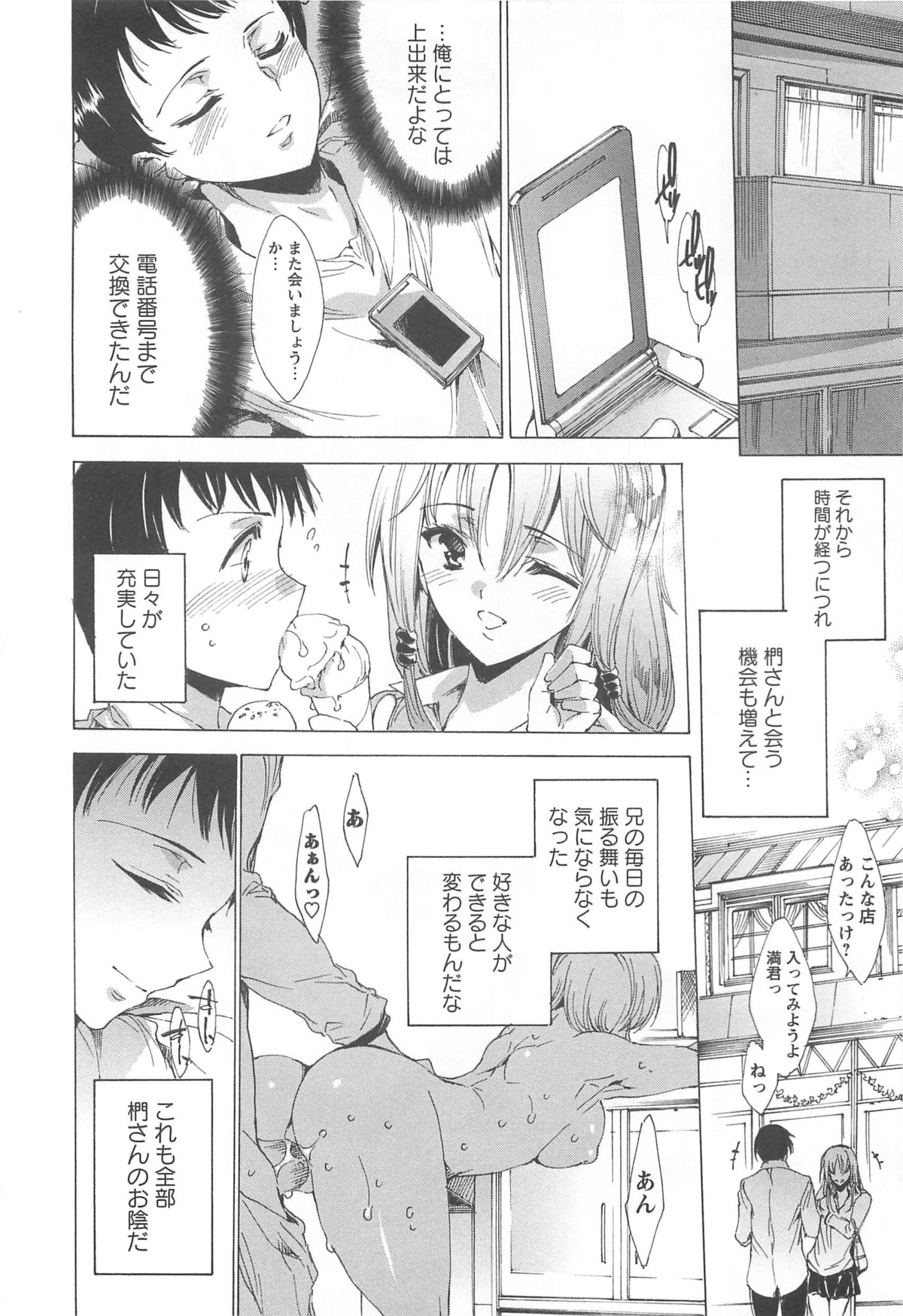 [由雅なおは] 肉欲連鎖 -NTR彼女-