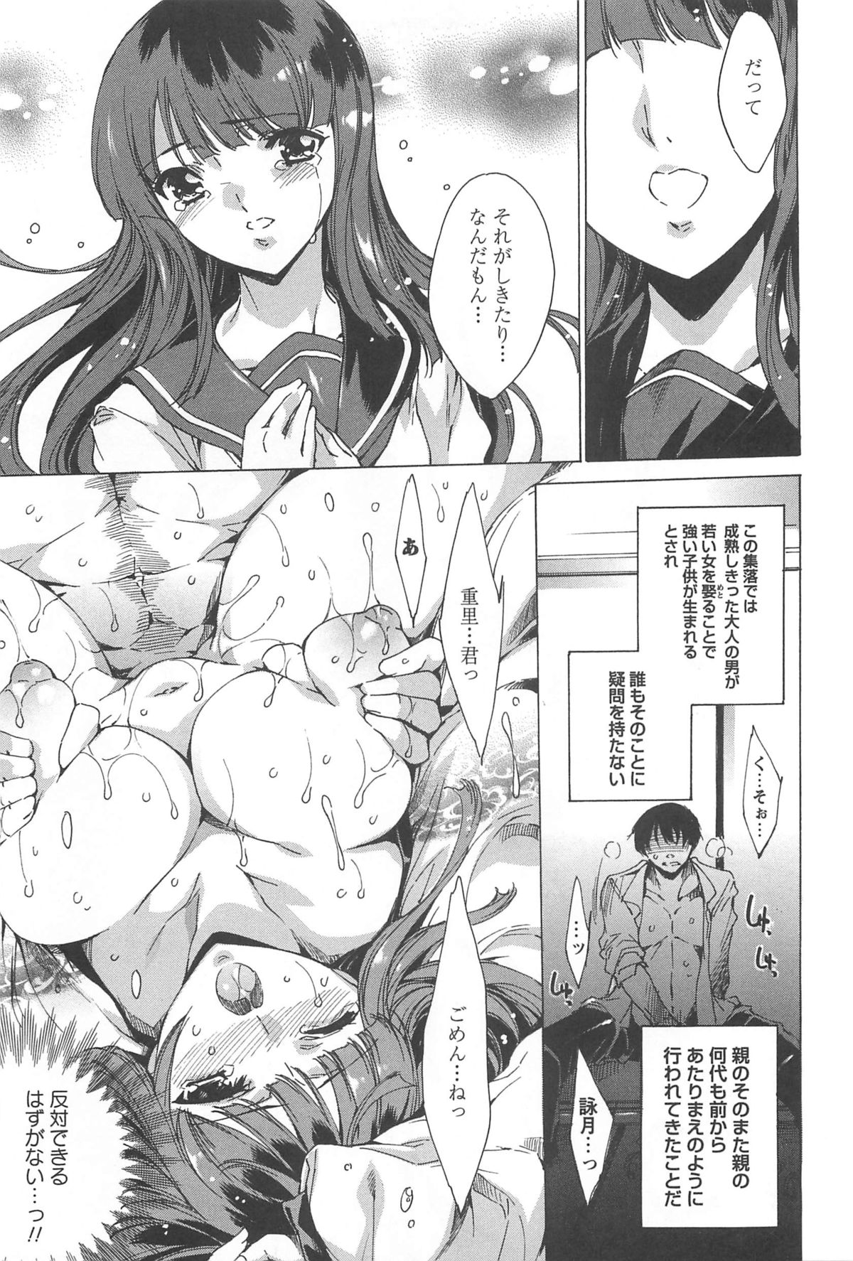 [由雅なおは] 肉欲連鎖 -NTR彼女-
