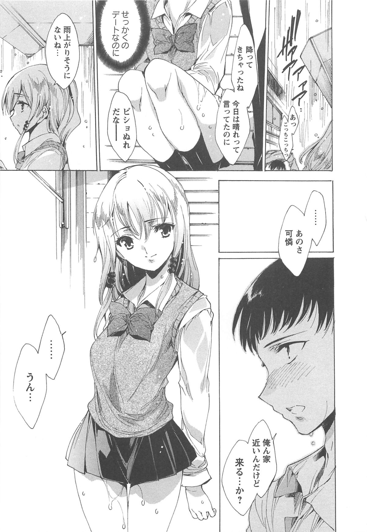 [由雅なおは] 肉欲連鎖 -NTR彼女-