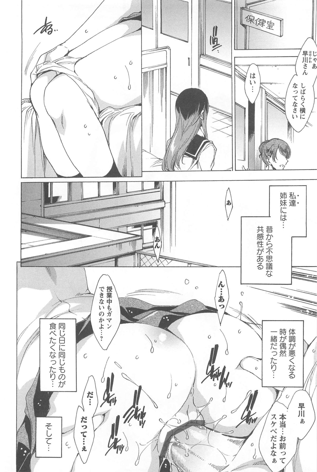 [由雅なおは] 肉欲連鎖 -NTR彼女-