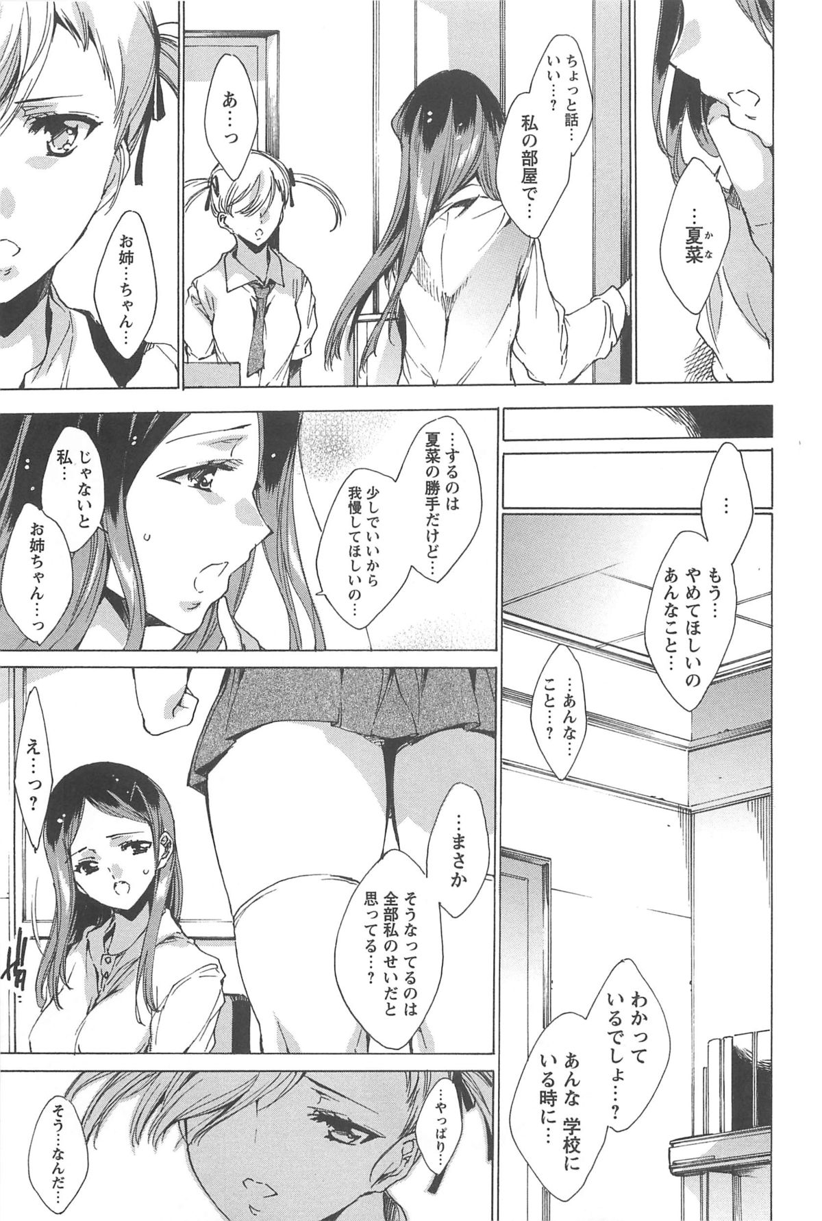 [由雅なおは] 肉欲連鎖 -NTR彼女-