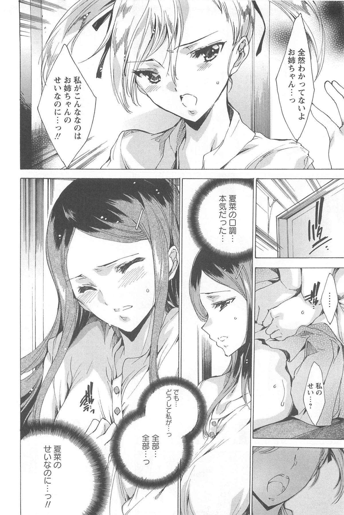 [由雅なおは] 肉欲連鎖 -NTR彼女-