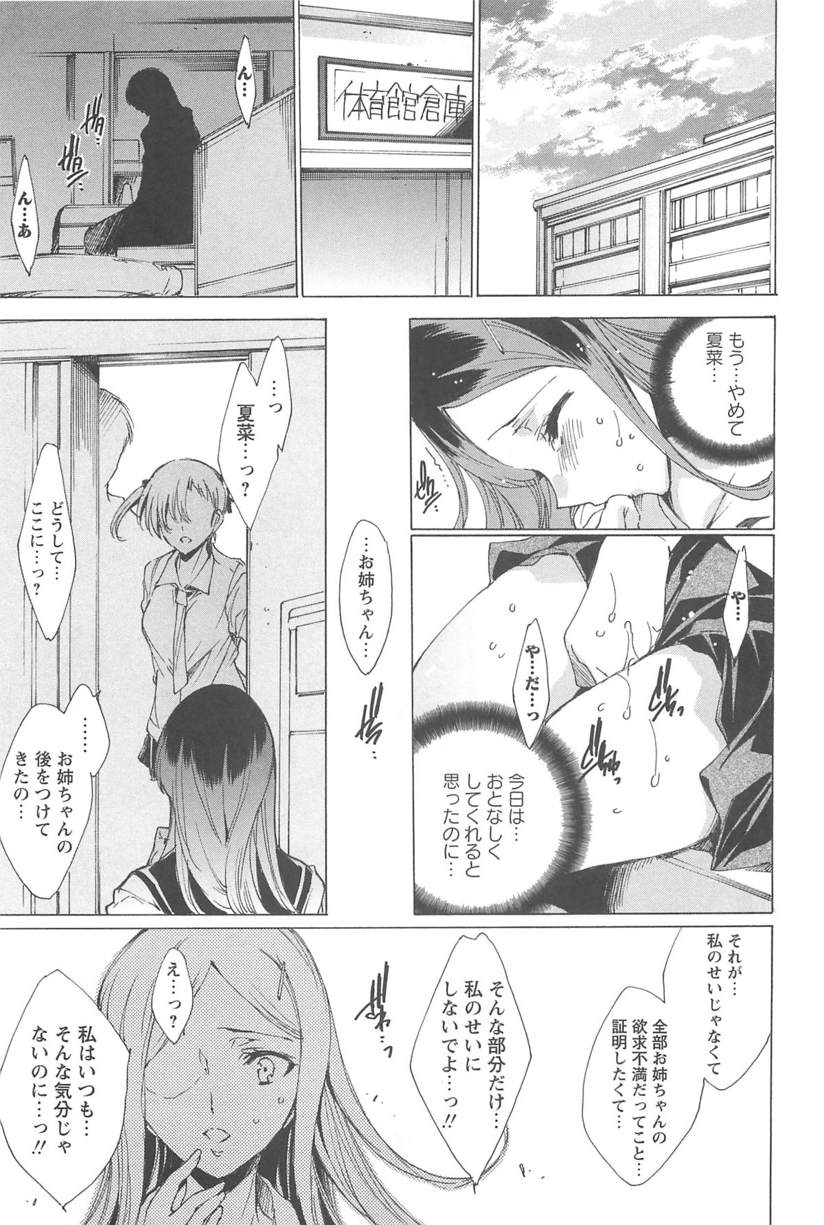 [由雅なおは] 肉欲連鎖 -NTR彼女-