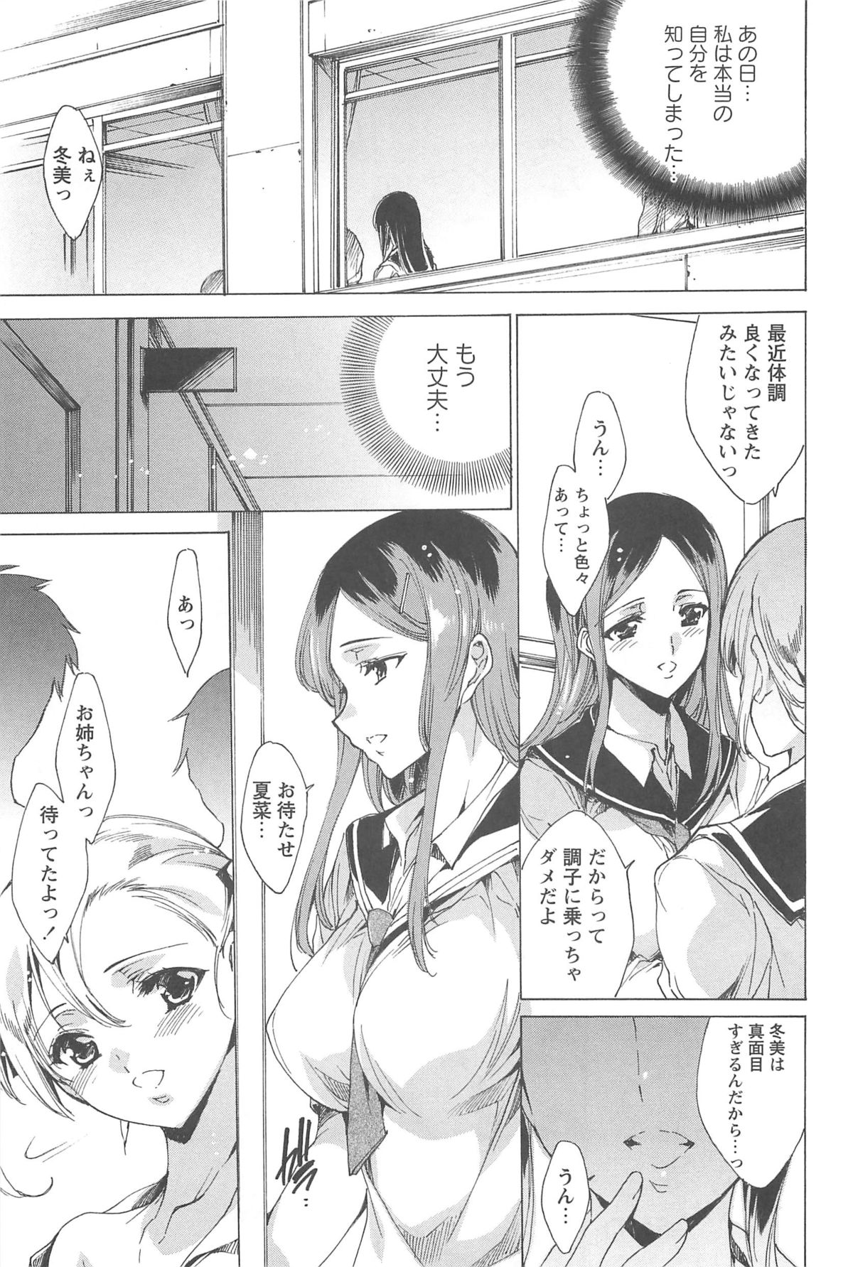 [由雅なおは] 肉欲連鎖 -NTR彼女-
