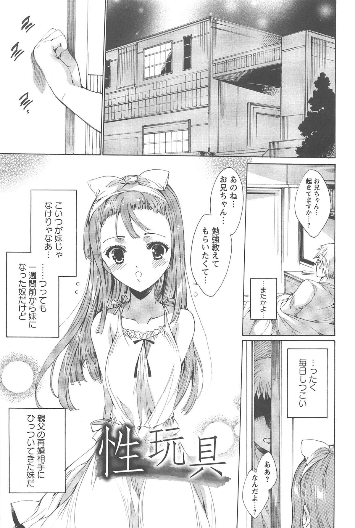 [由雅なおは] 肉欲連鎖 -NTR彼女-