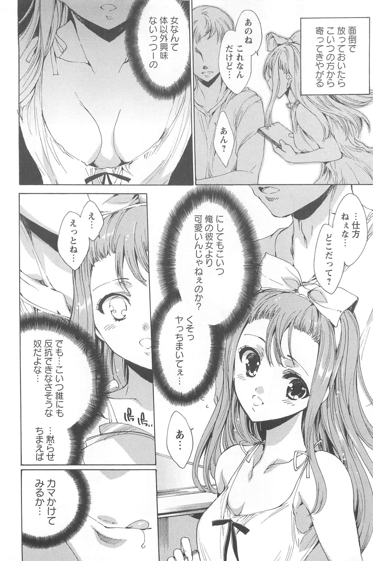 [由雅なおは] 肉欲連鎖 -NTR彼女-
