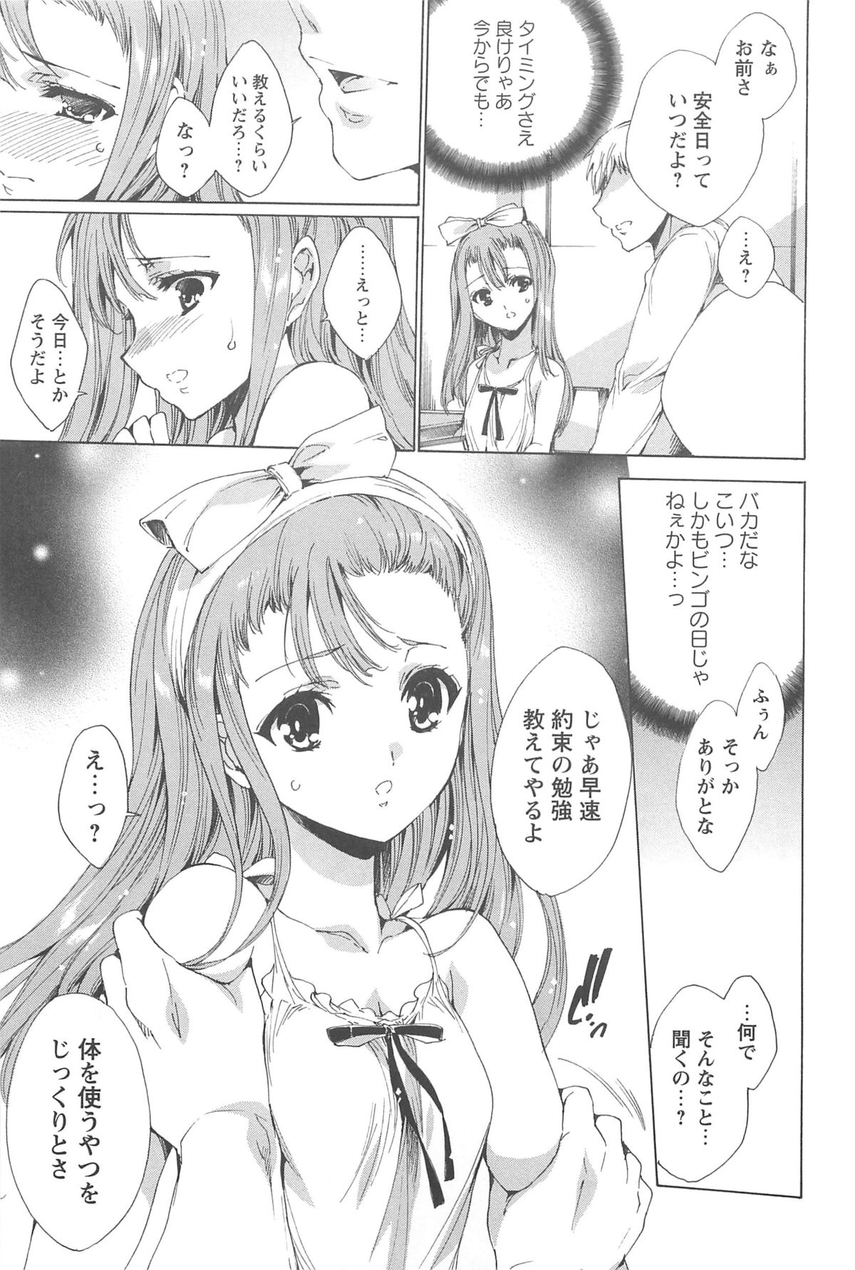 [由雅なおは] 肉欲連鎖 -NTR彼女-