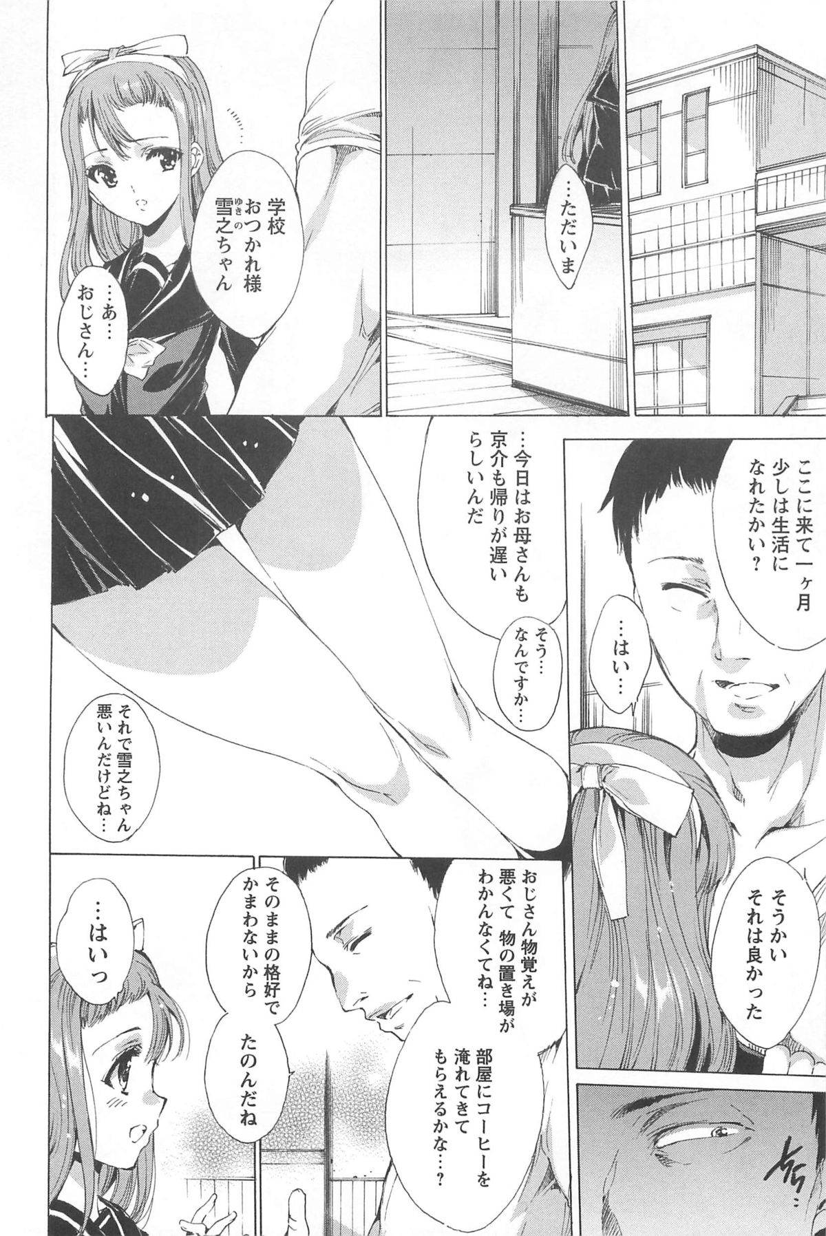 [由雅なおは] 肉欲連鎖 -NTR彼女-