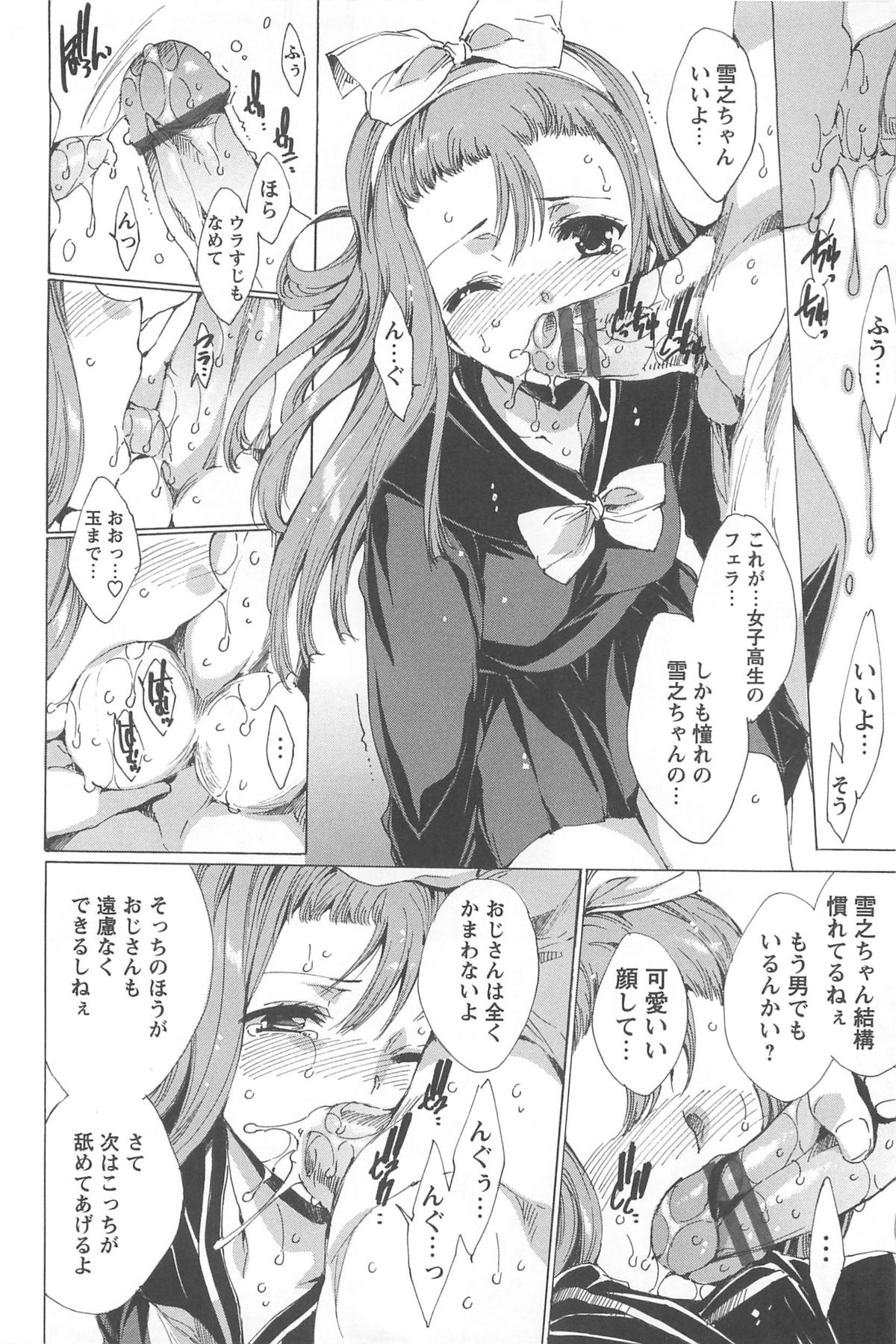 [由雅なおは] 肉欲連鎖 -NTR彼女-