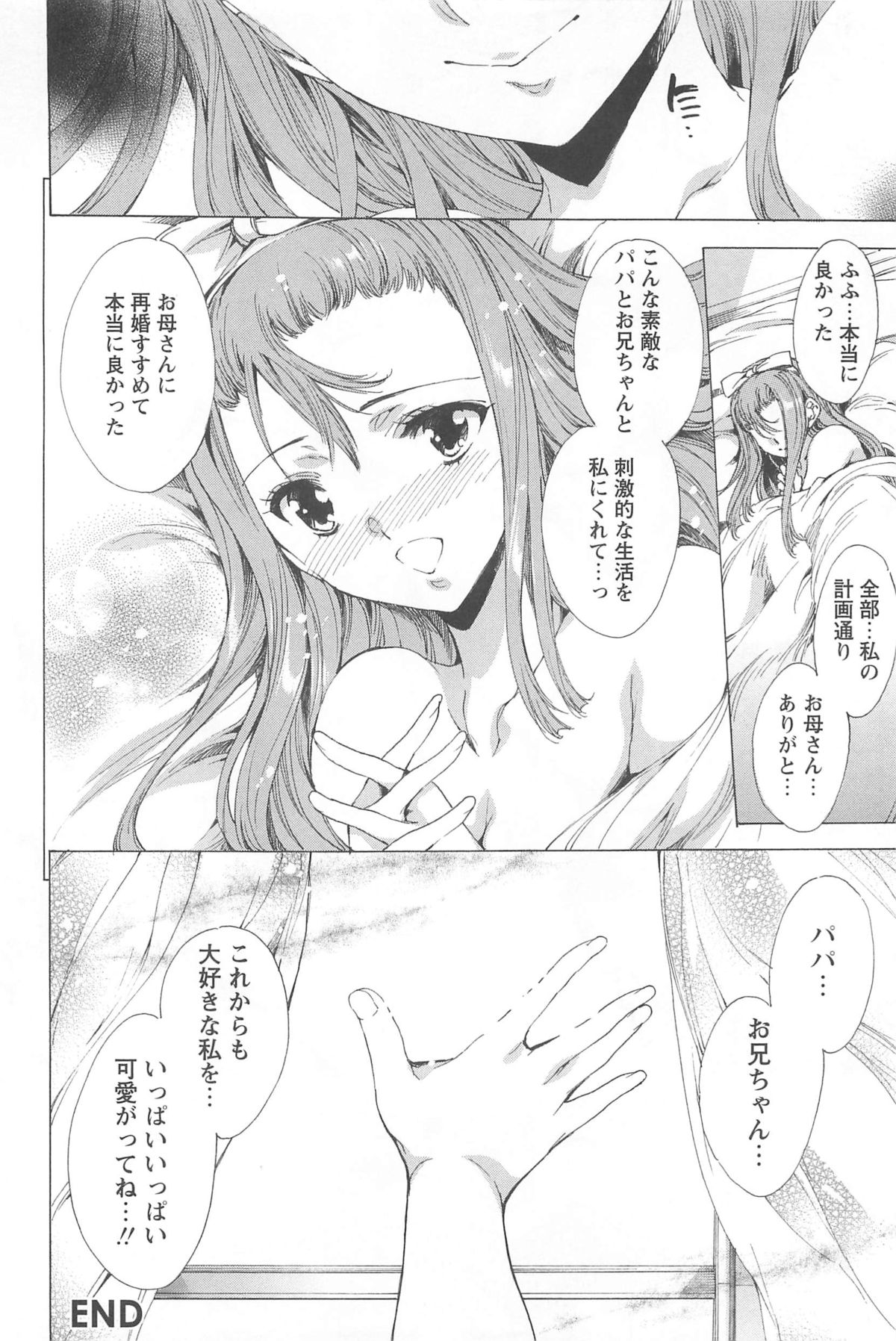 [由雅なおは] 肉欲連鎖 -NTR彼女-