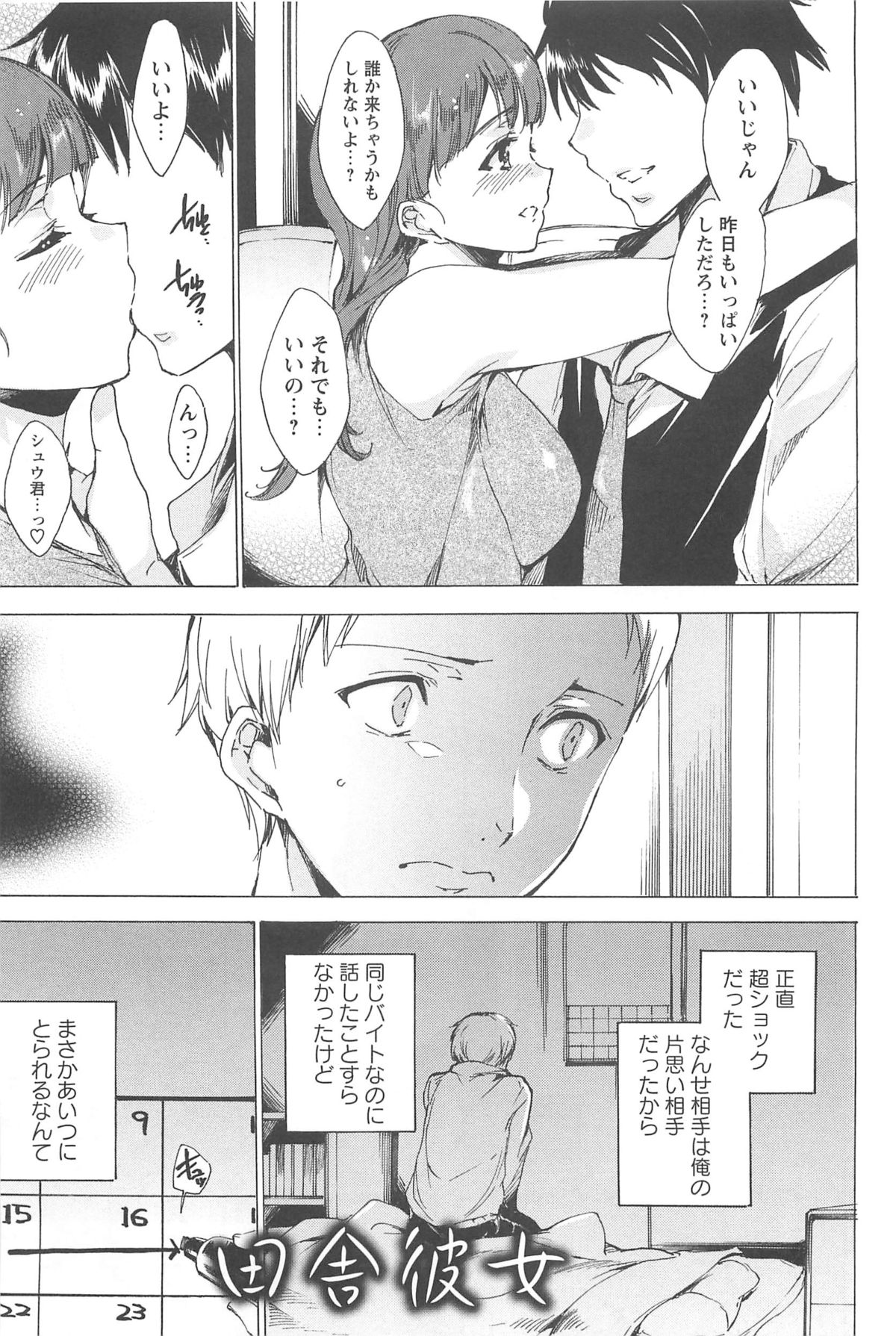 [由雅なおは] 肉欲連鎖 -NTR彼女-