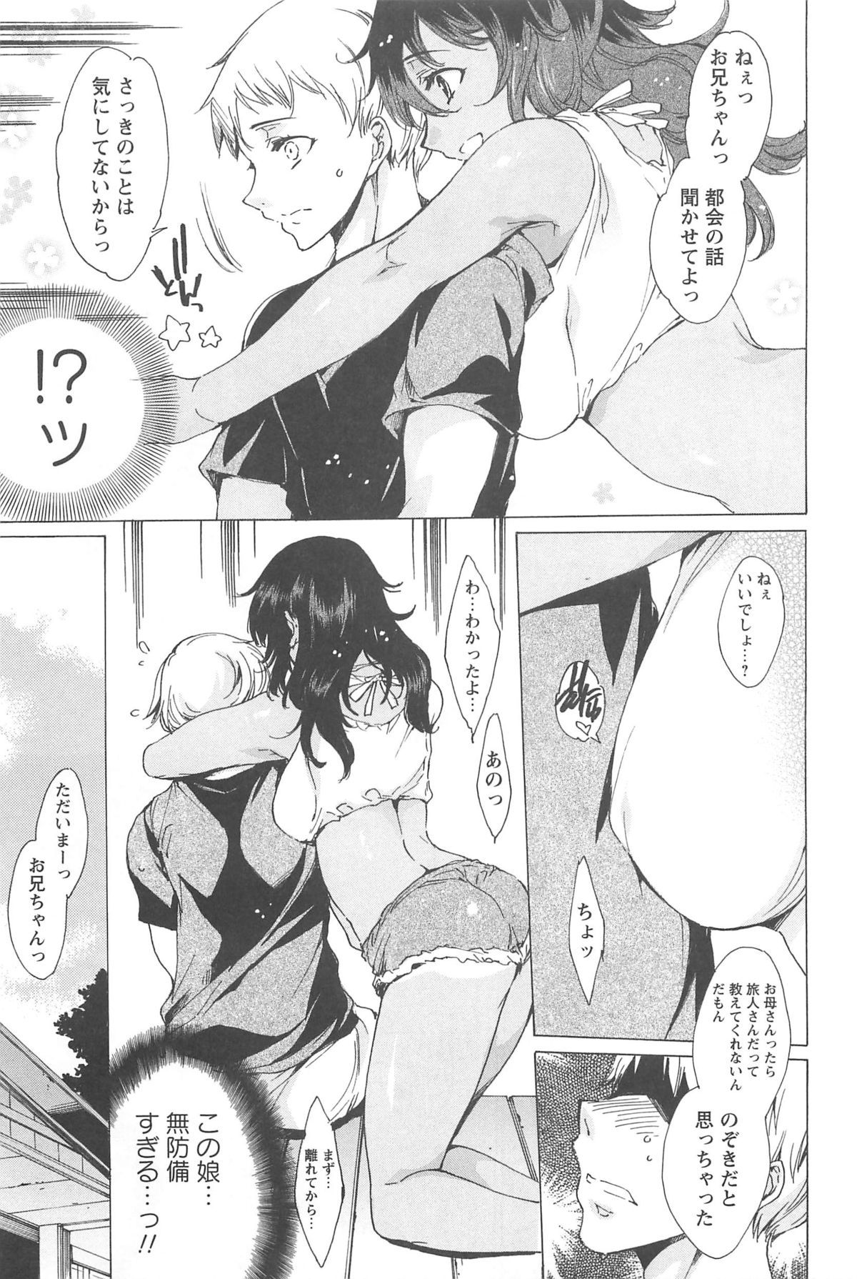 [由雅なおは] 肉欲連鎖 -NTR彼女-