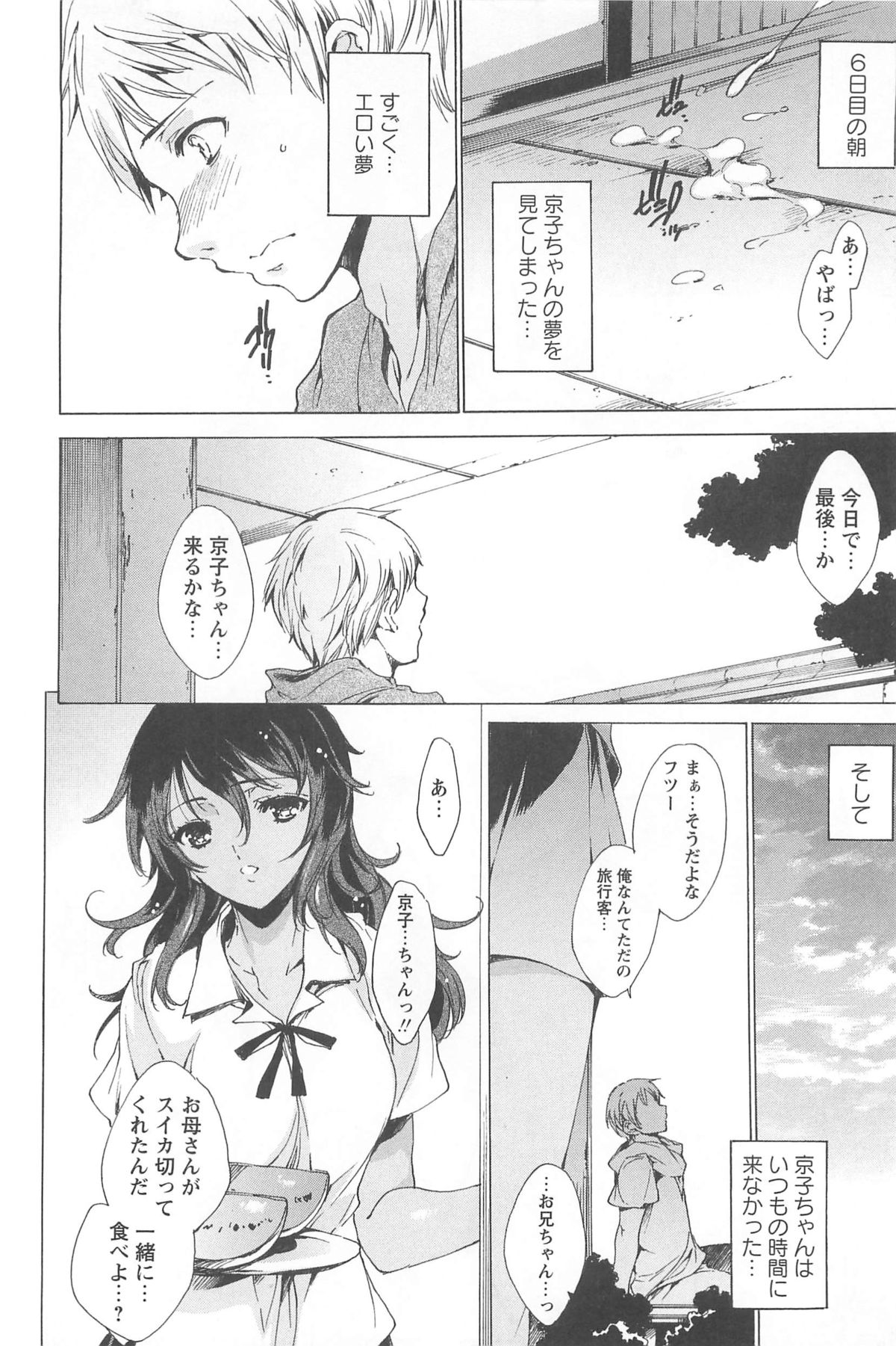[由雅なおは] 肉欲連鎖 -NTR彼女-