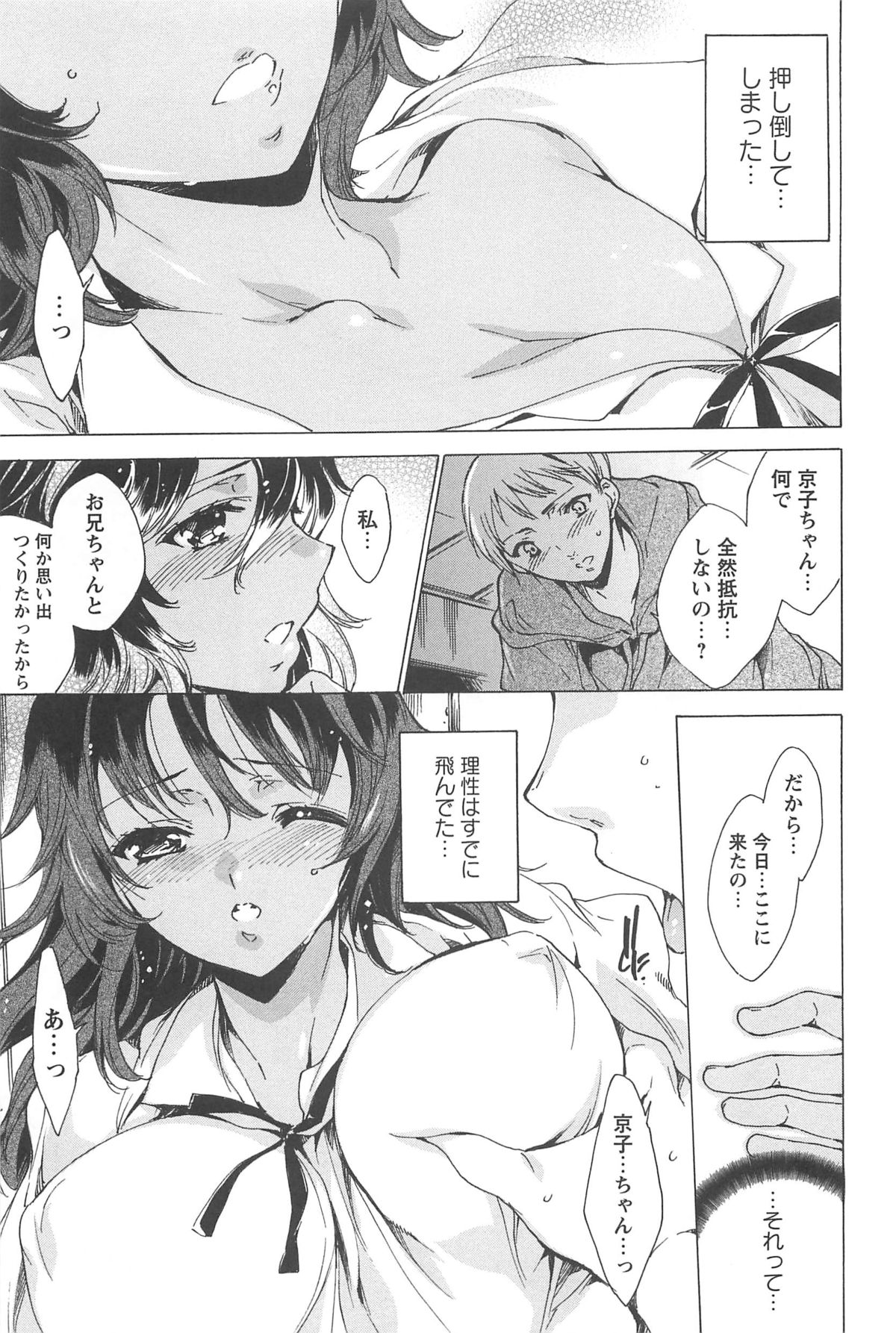 [由雅なおは] 肉欲連鎖 -NTR彼女-