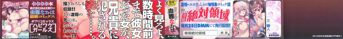 [由雅なおは] 肉欲連鎖 -NTR彼女-