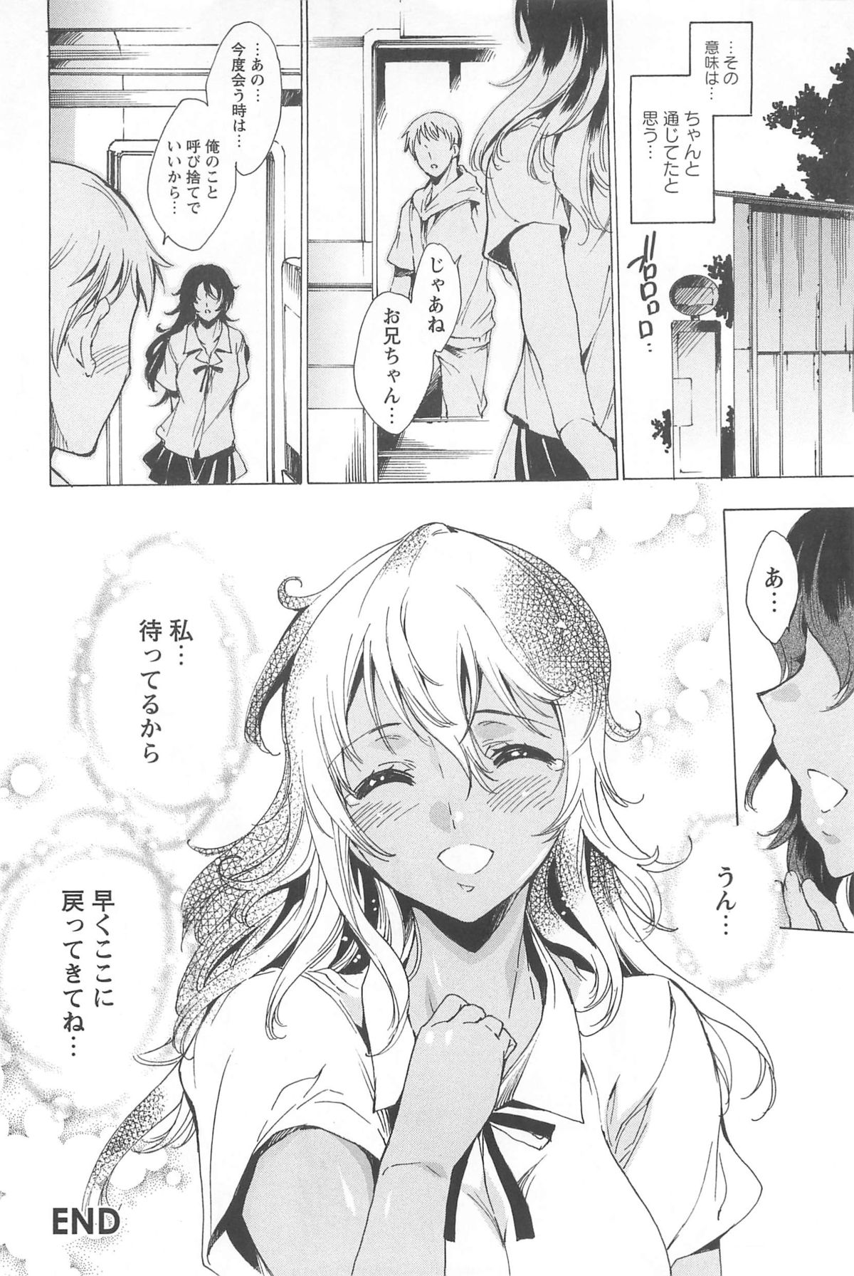 [由雅なおは] 肉欲連鎖 -NTR彼女-