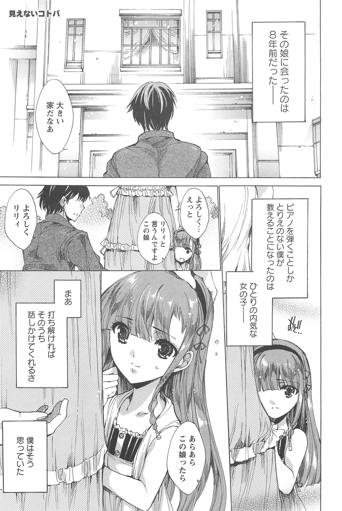 [由雅なおは] 肉欲連鎖 -NTR彼女-