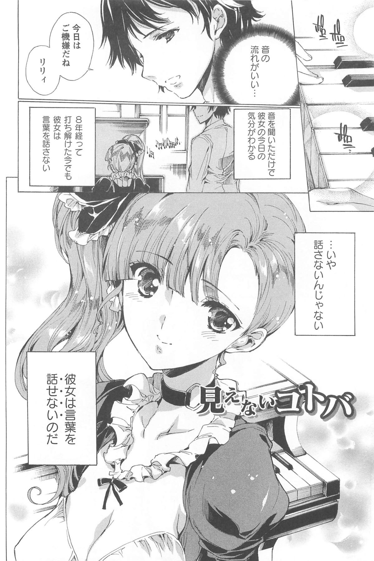 [由雅なおは] 肉欲連鎖 -NTR彼女-