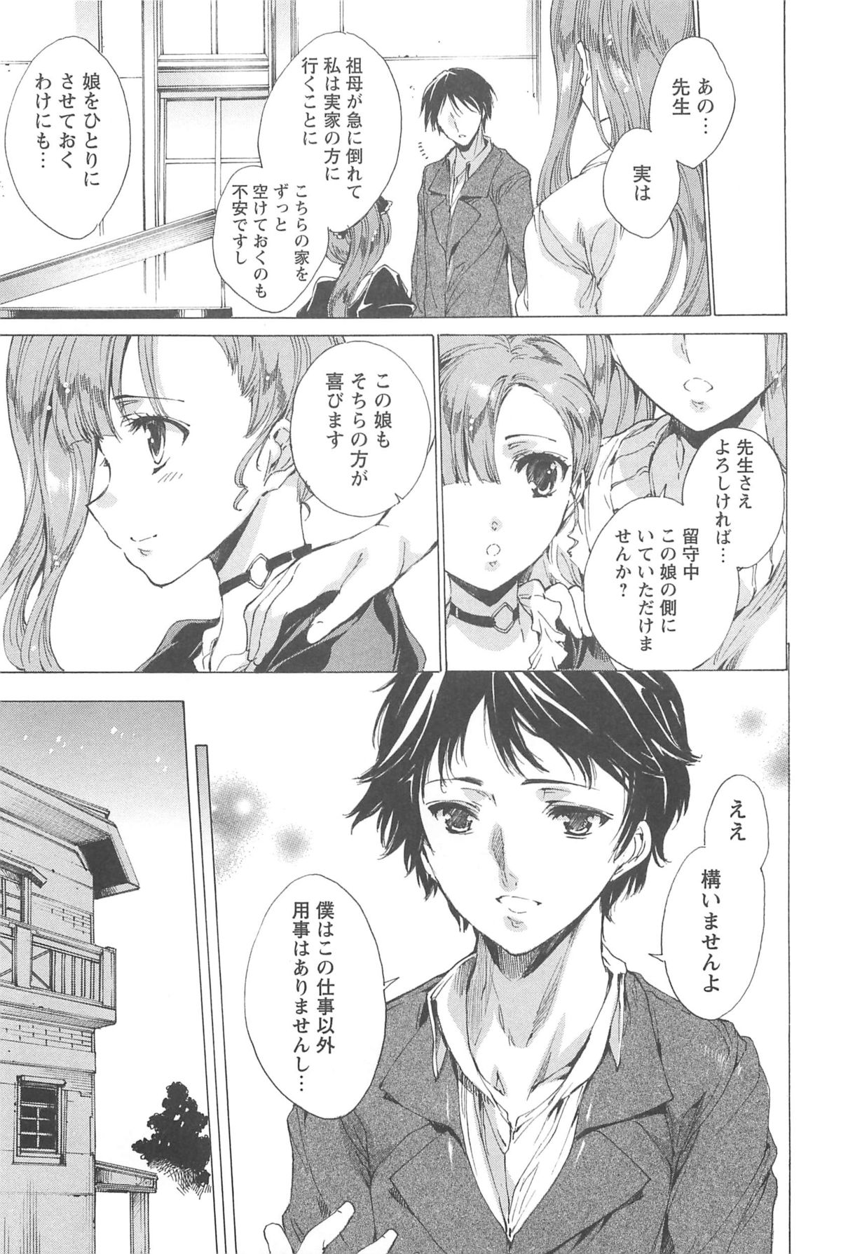 [由雅なおは] 肉欲連鎖 -NTR彼女-