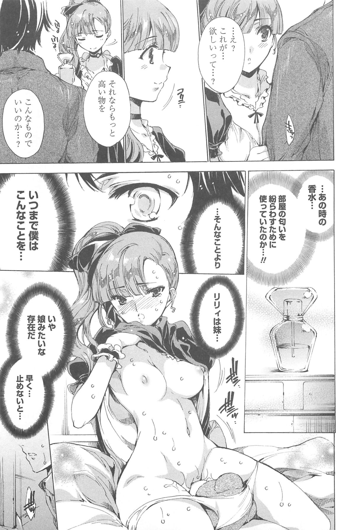 [由雅なおは] 肉欲連鎖 -NTR彼女-