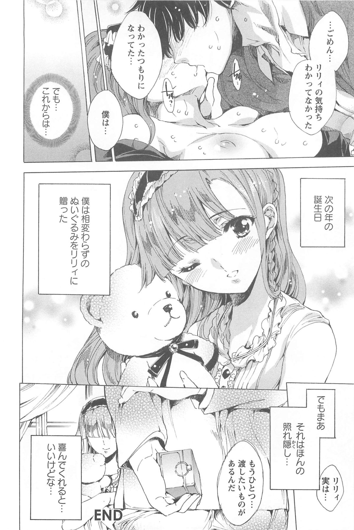[由雅なおは] 肉欲連鎖 -NTR彼女-