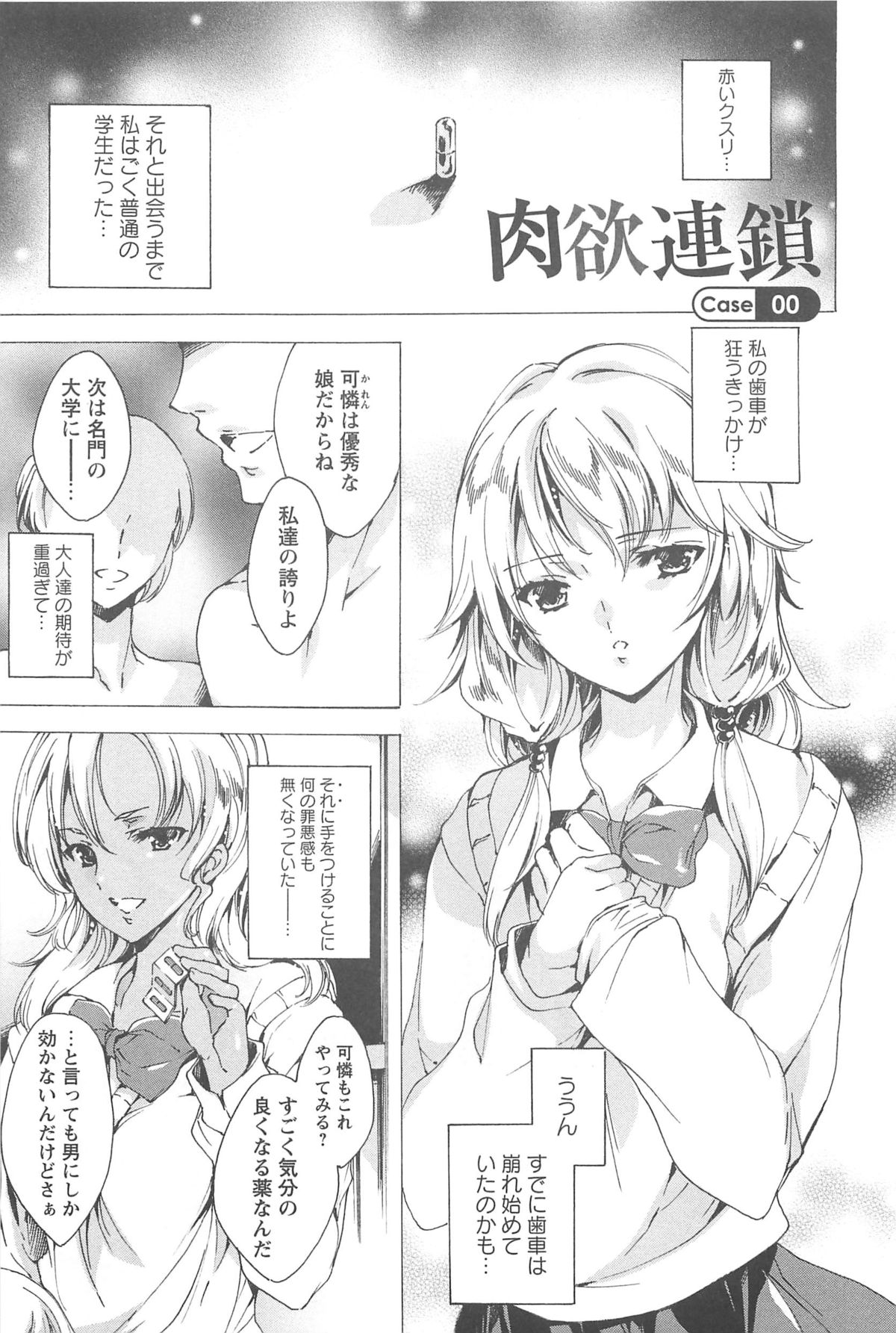 [由雅なおは] 肉欲連鎖 -NTR彼女-