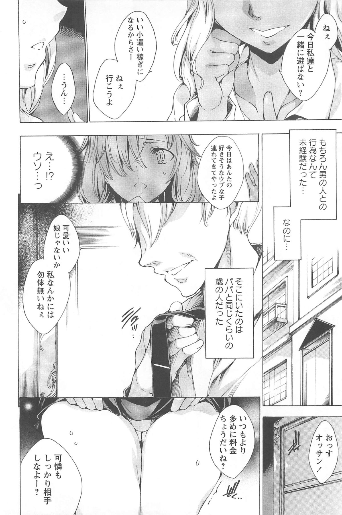 [由雅なおは] 肉欲連鎖 -NTR彼女-