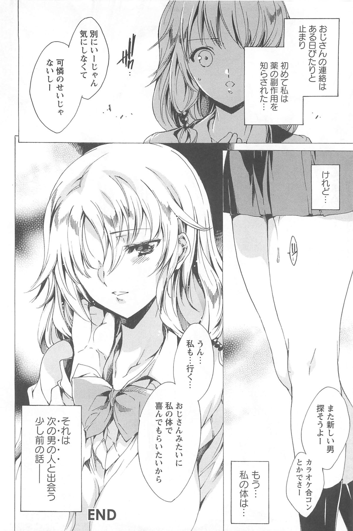 [由雅なおは] 肉欲連鎖 -NTR彼女-