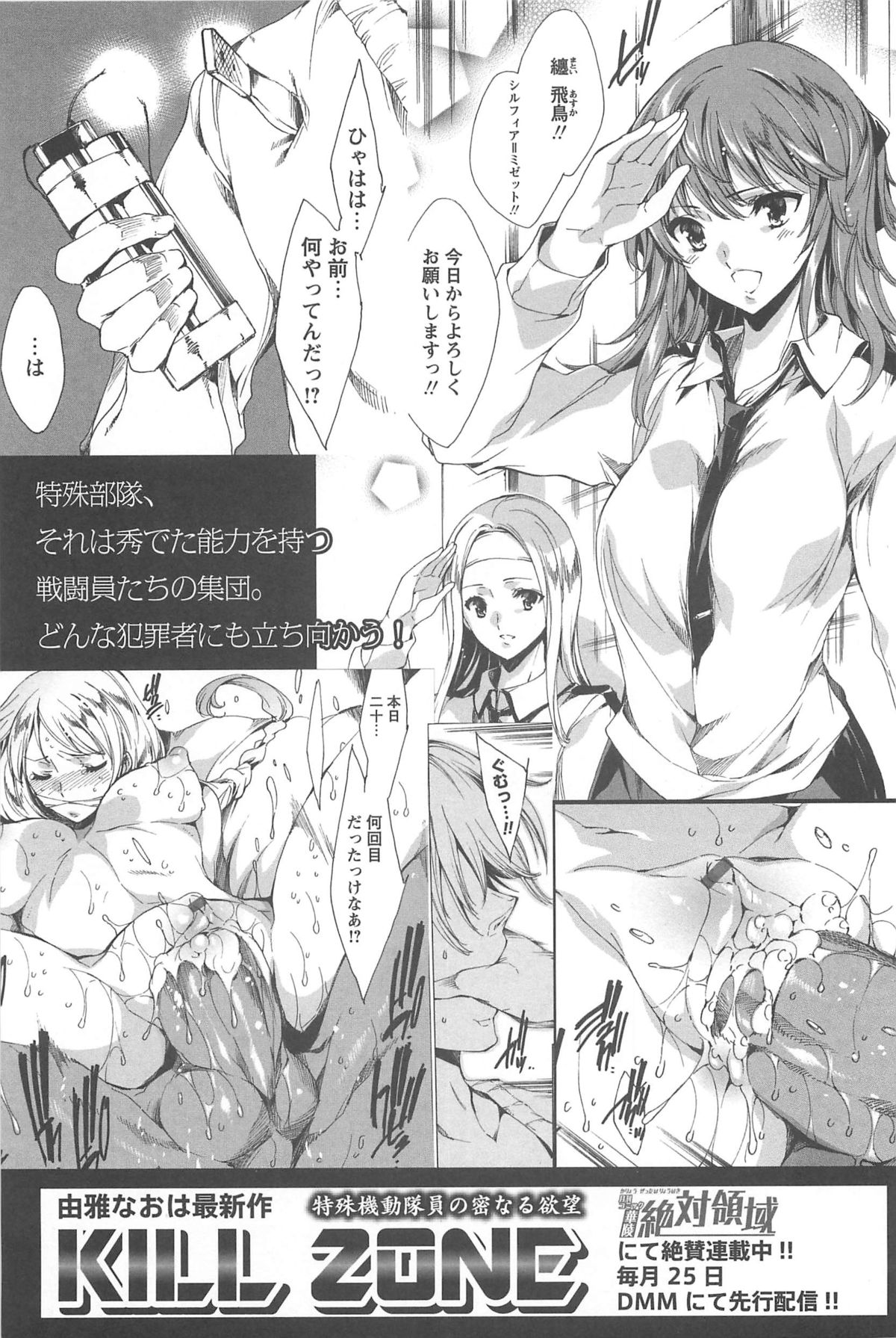 [由雅なおは] 肉欲連鎖 -NTR彼女-