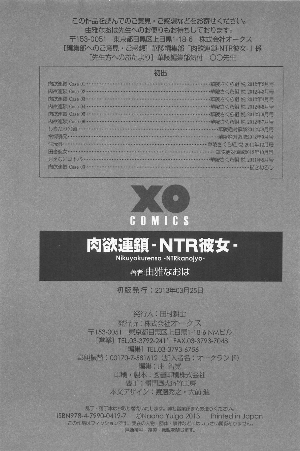 [由雅なおは] 肉欲連鎖 -NTR彼女-