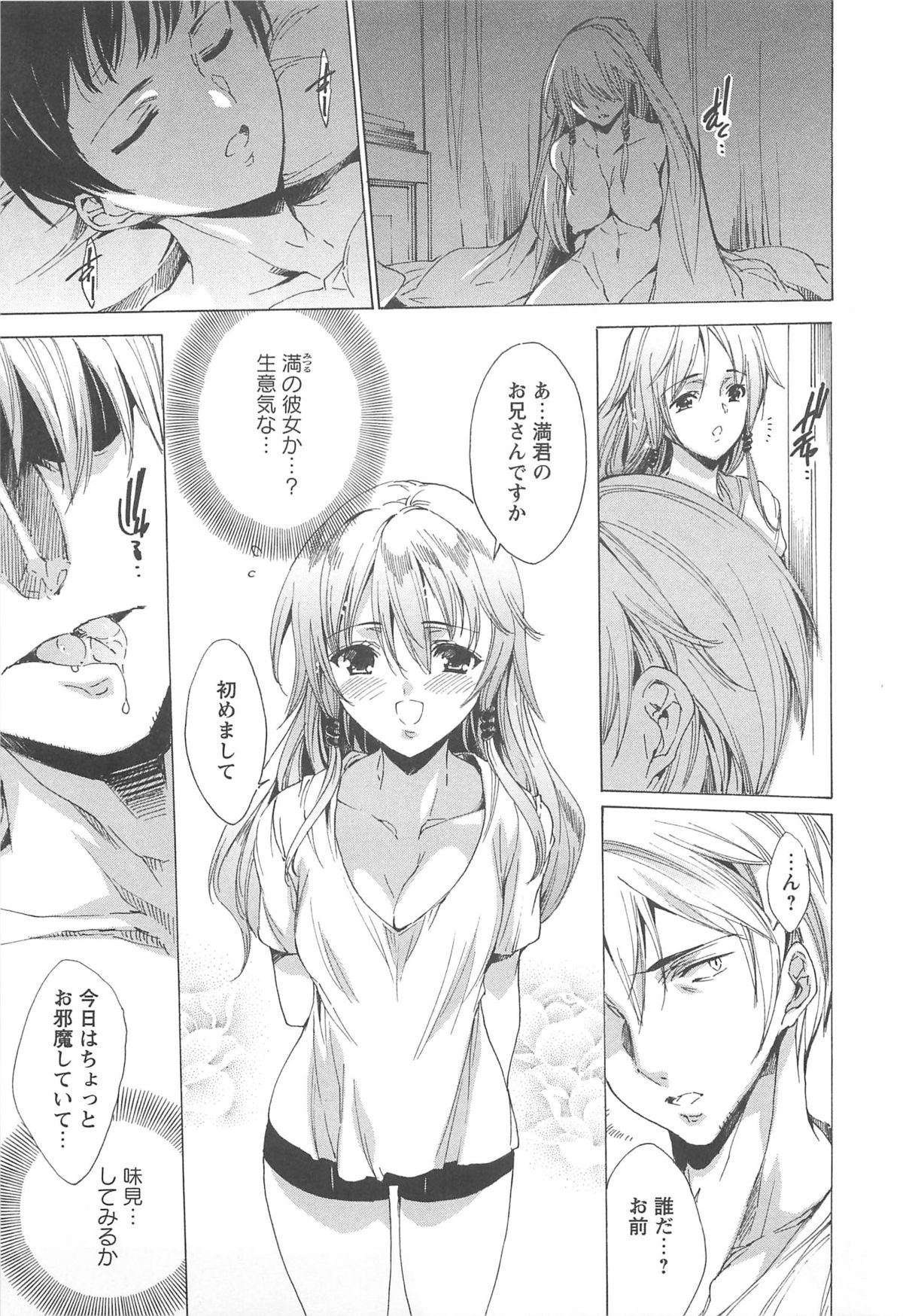 [由雅なおは] 肉欲連鎖 -NTR彼女-
