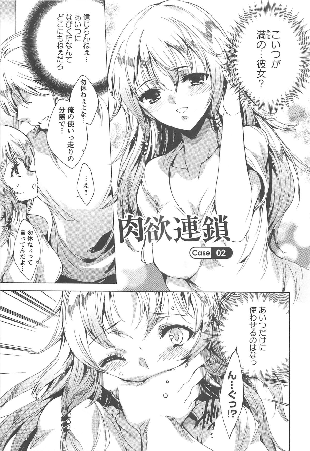 [由雅なおは] 肉欲連鎖 -NTR彼女-