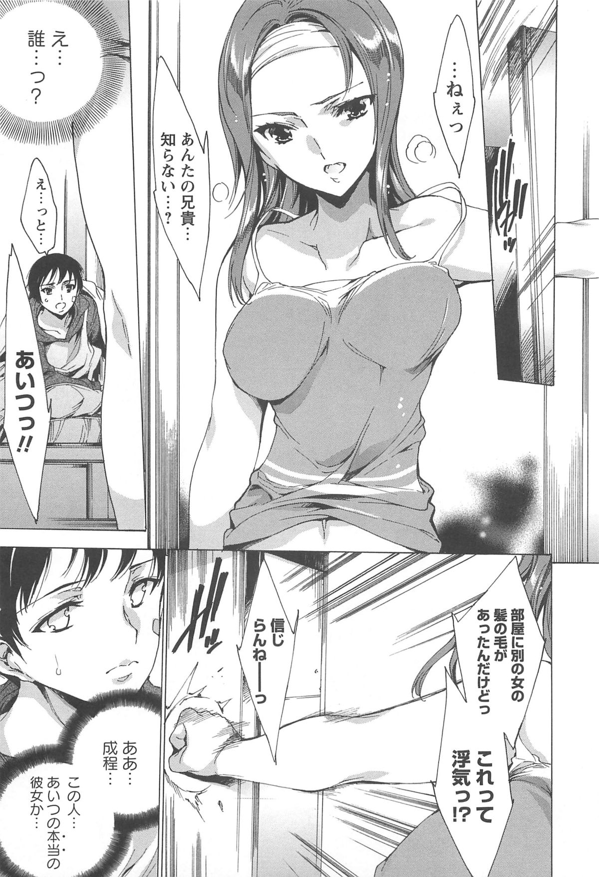 [由雅なおは] 肉欲連鎖 -NTR彼女-