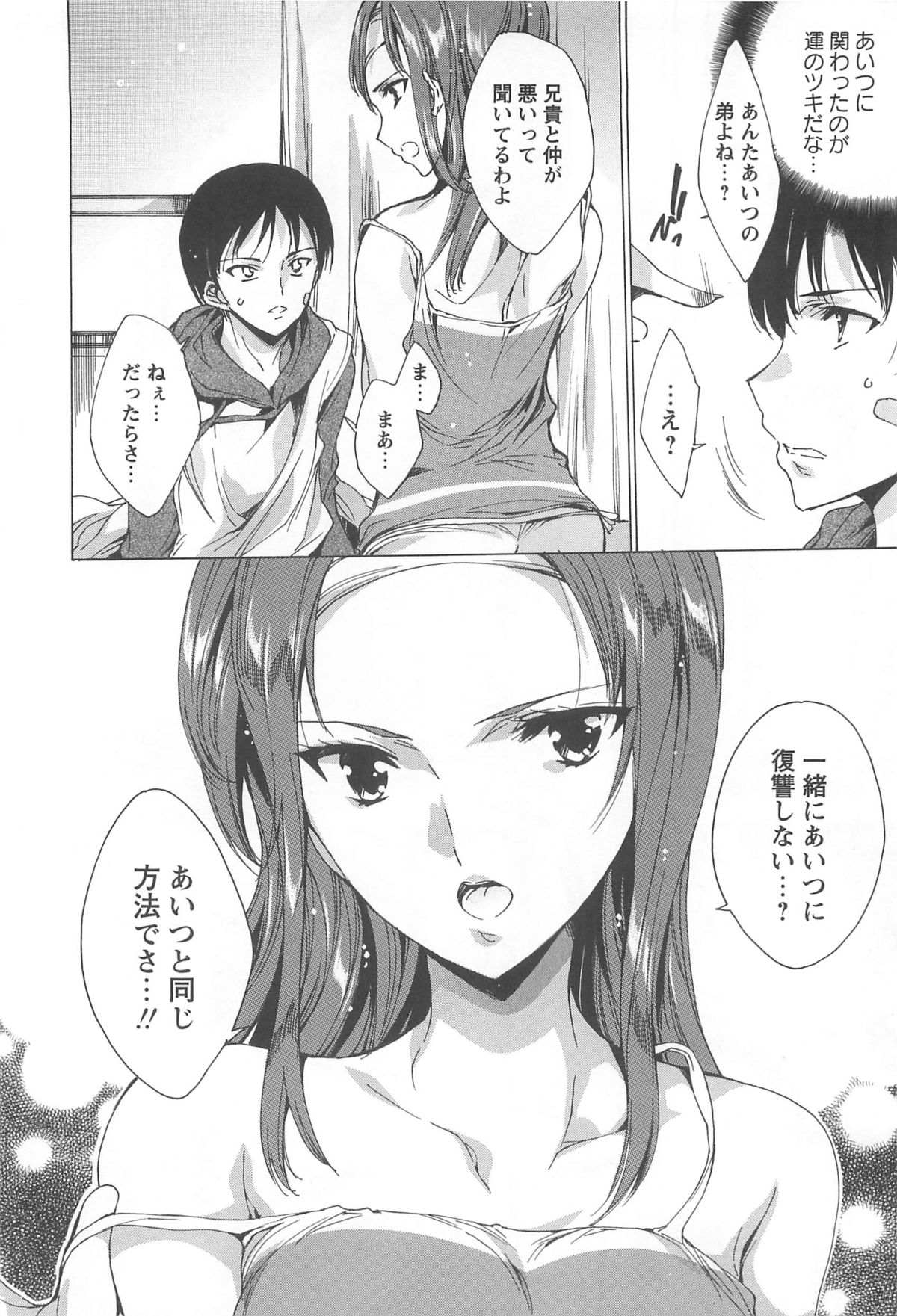 [由雅なおは] 肉欲連鎖 -NTR彼女-
