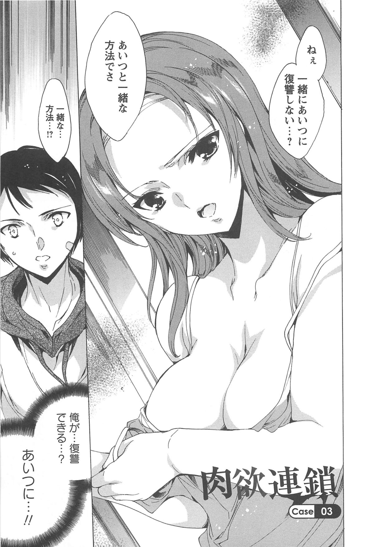 [由雅なおは] 肉欲連鎖 -NTR彼女-