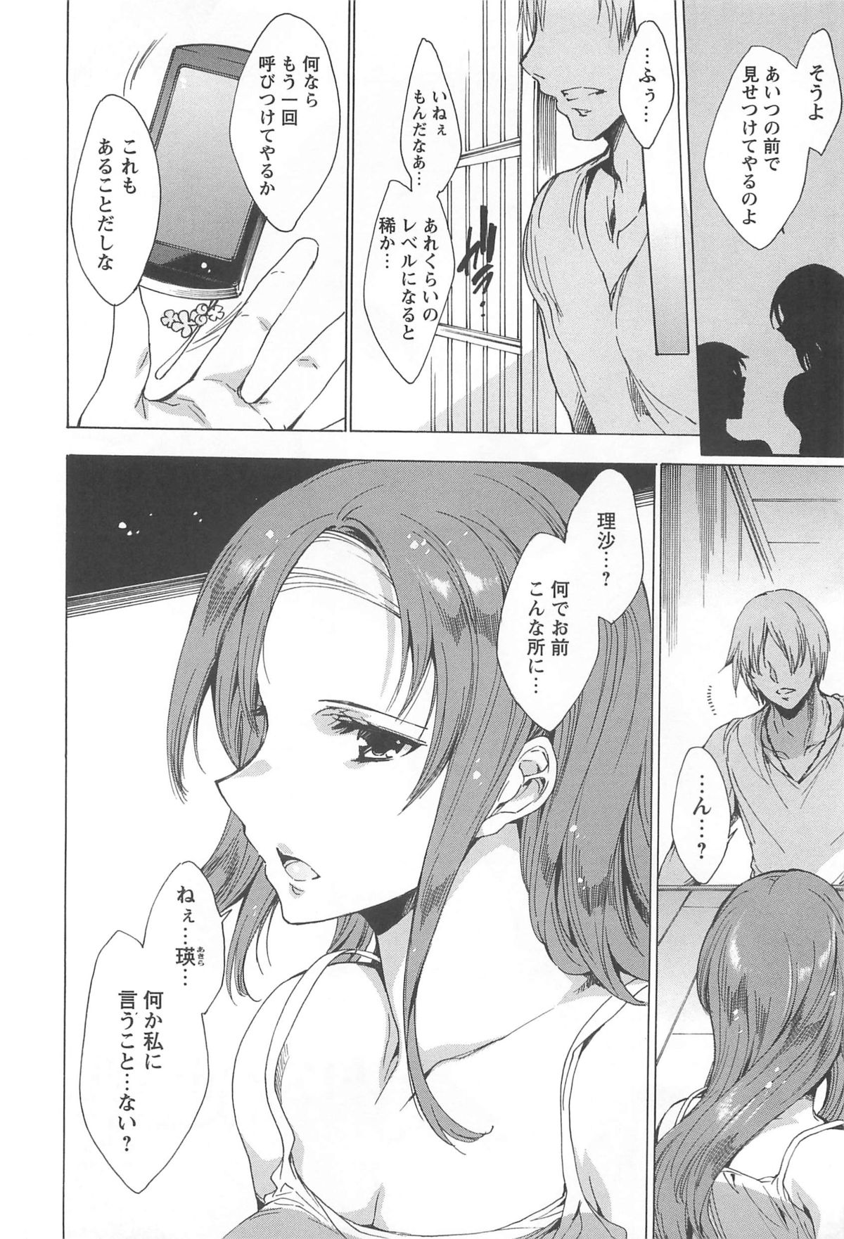 [由雅なおは] 肉欲連鎖 -NTR彼女-