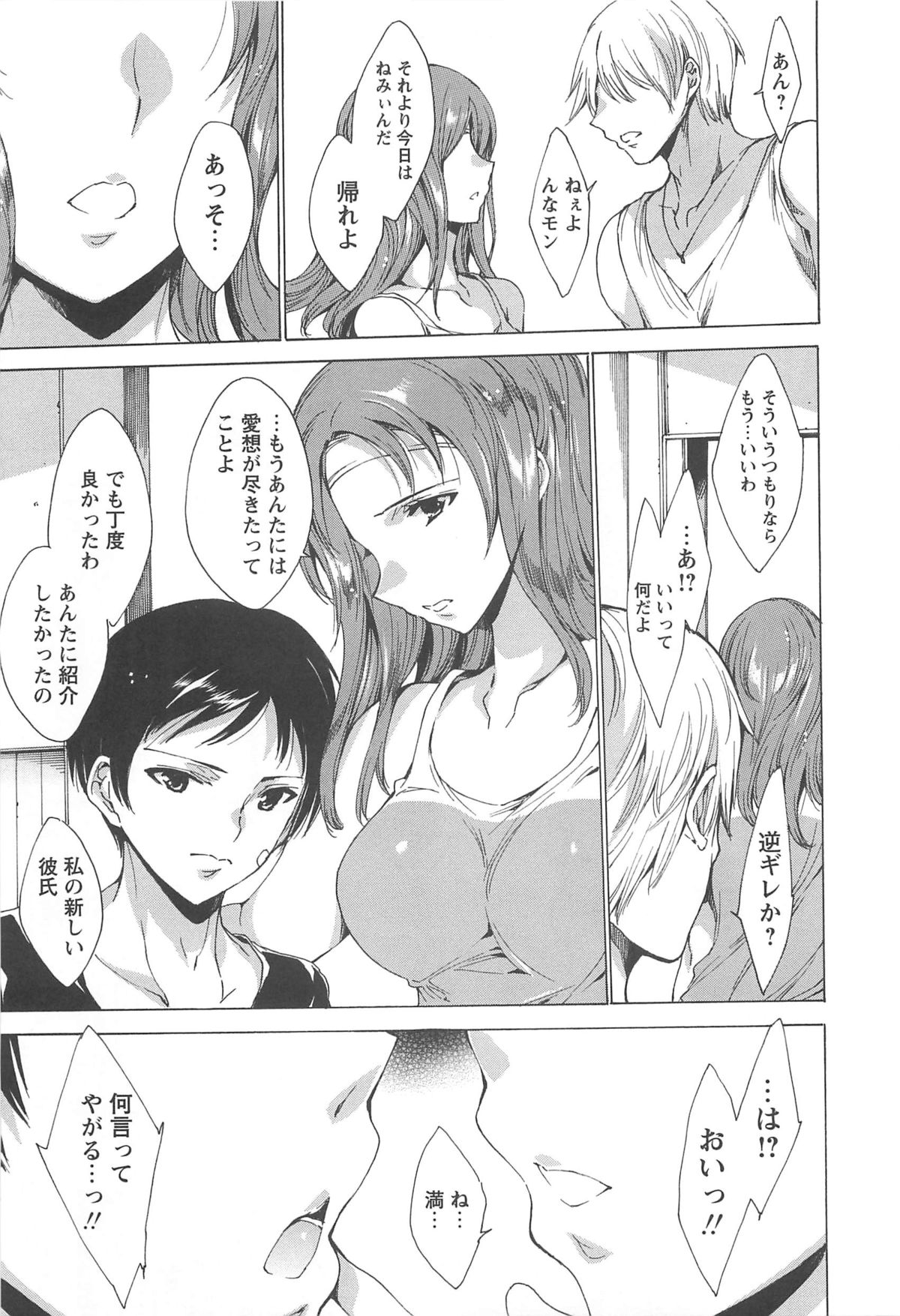 [由雅なおは] 肉欲連鎖 -NTR彼女-