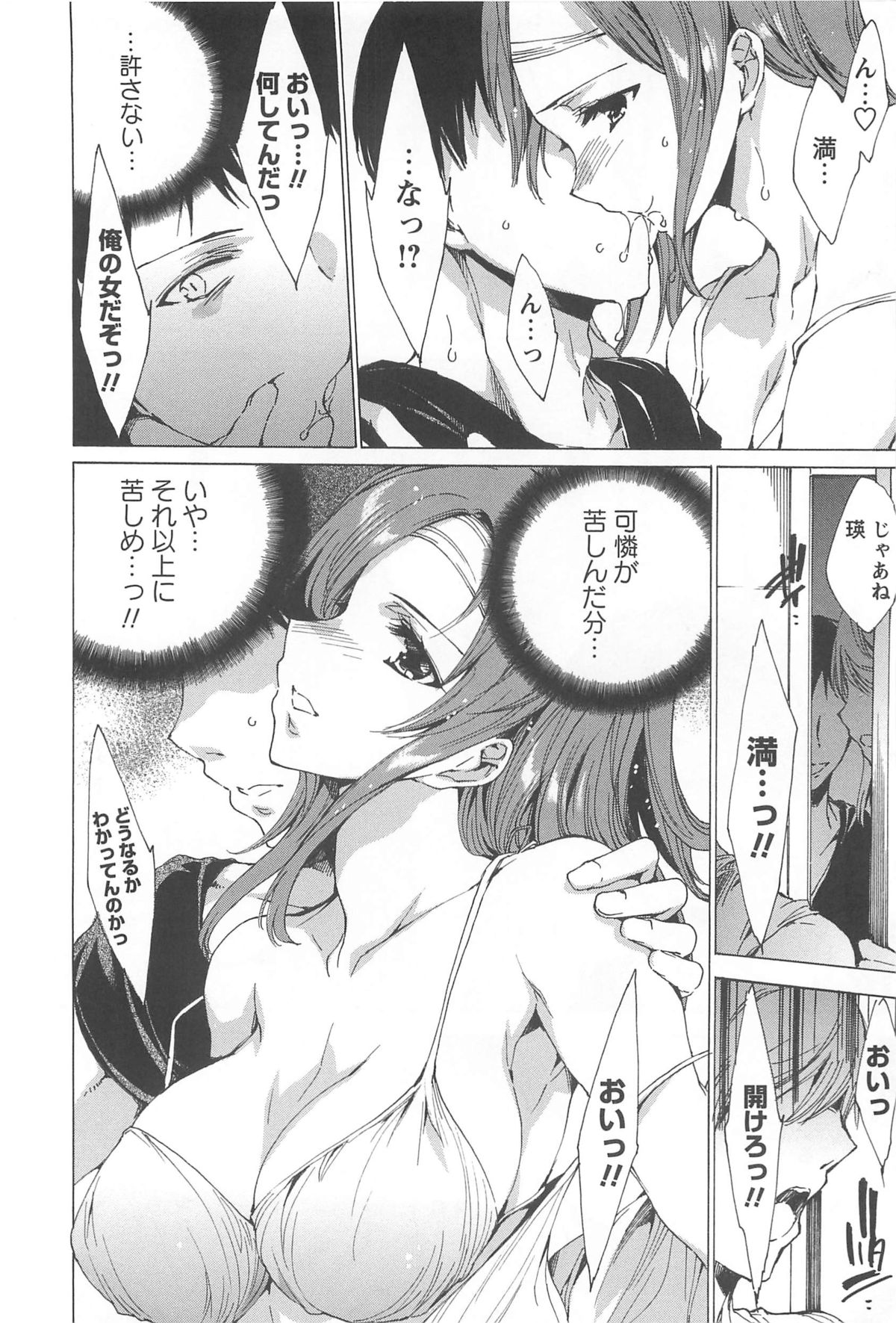 [由雅なおは] 肉欲連鎖 -NTR彼女-