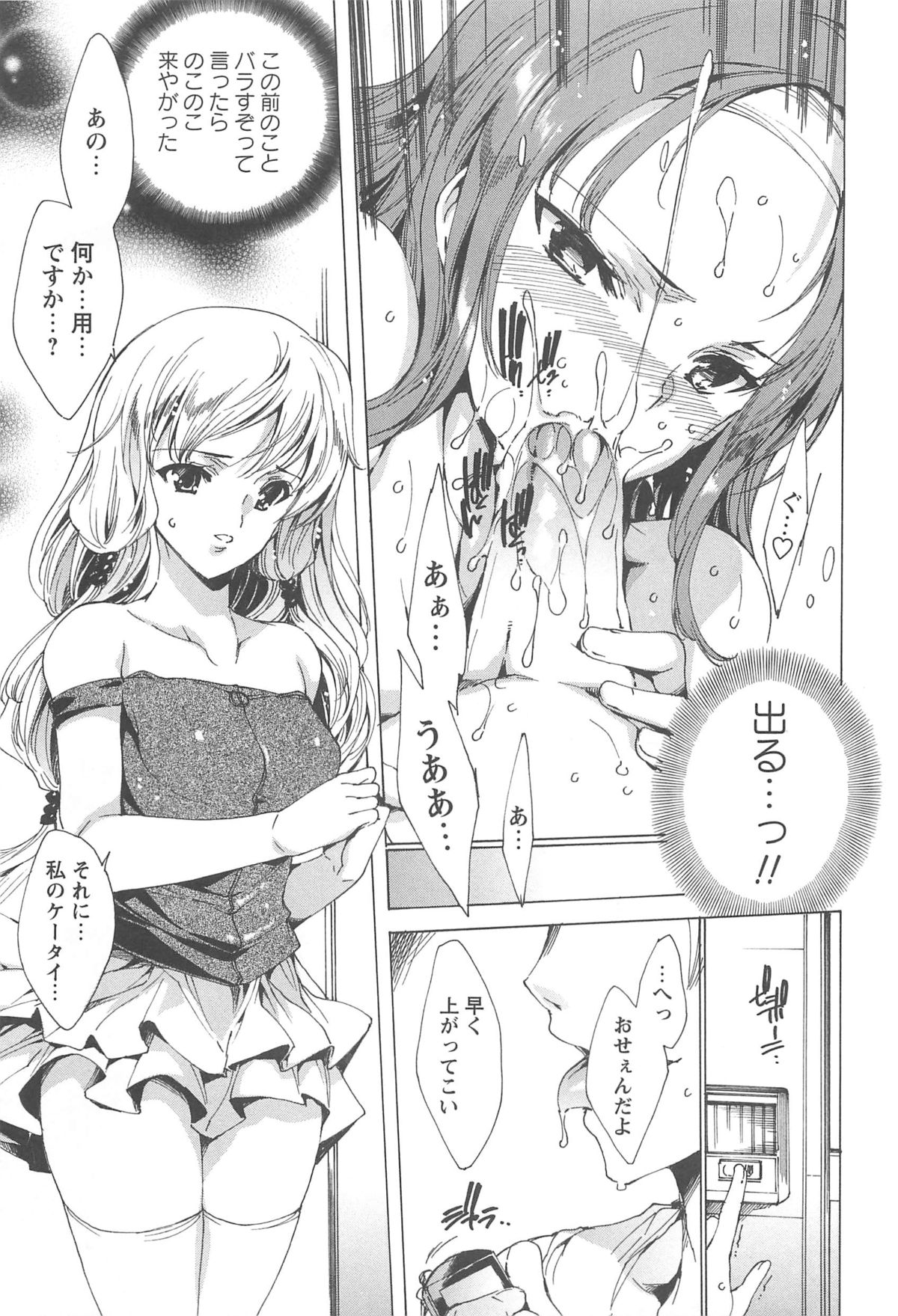 [由雅なおは] 肉欲連鎖 -NTR彼女-