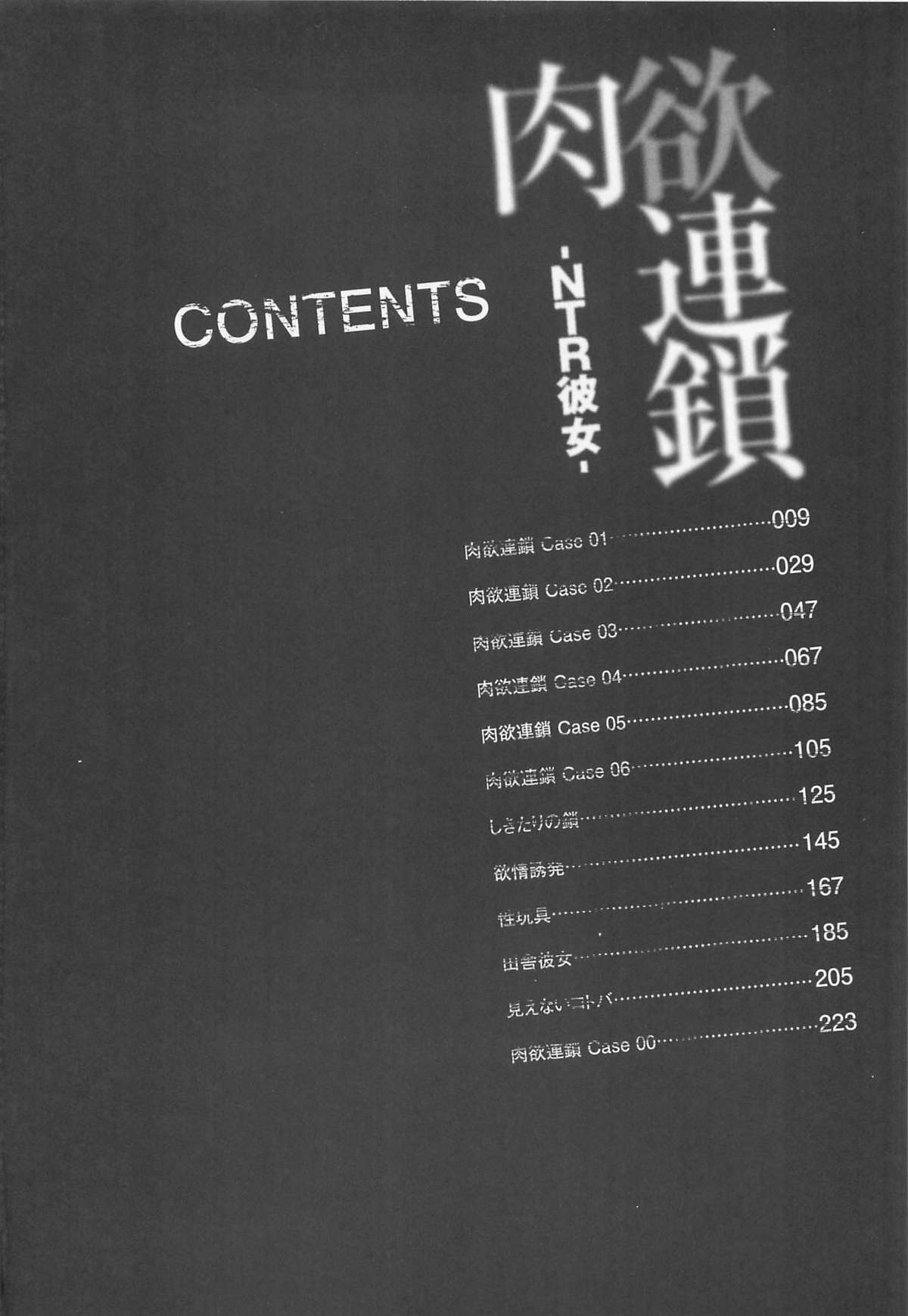 [由雅なおは] 肉欲連鎖 -NTR彼女-