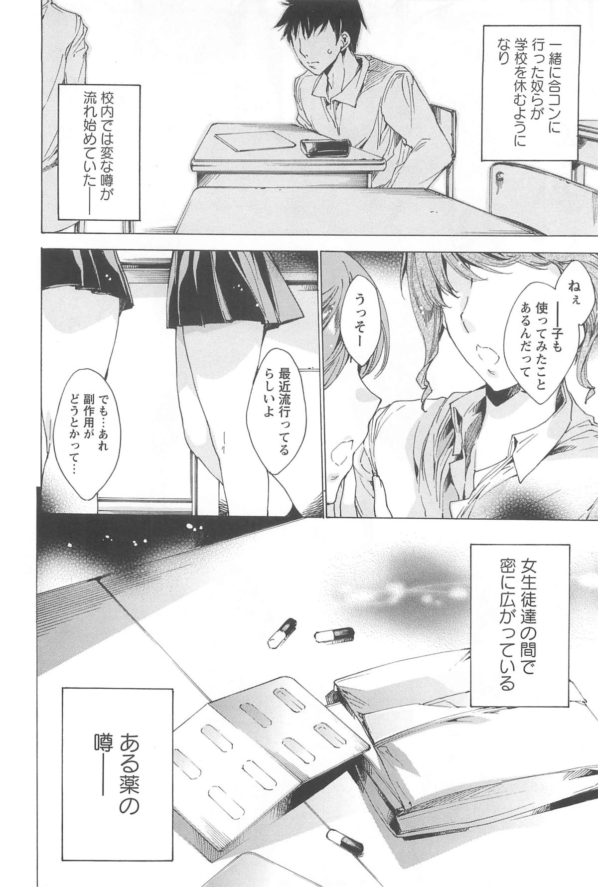[由雅なおは] 肉欲連鎖 -NTR彼女-