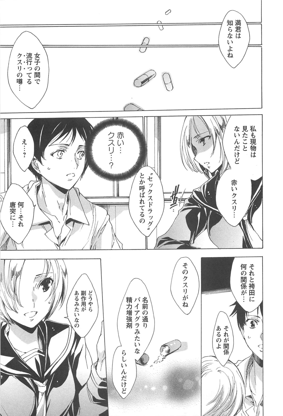[由雅なおは] 肉欲連鎖 -NTR彼女-