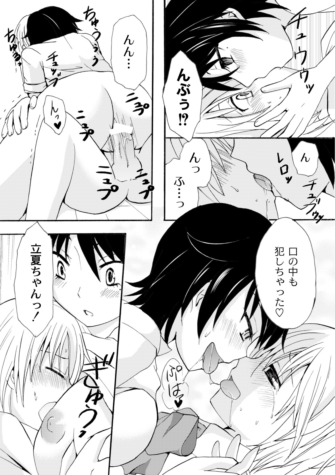 コミックプラム 2010年04月号 Vol.14 [DL版]