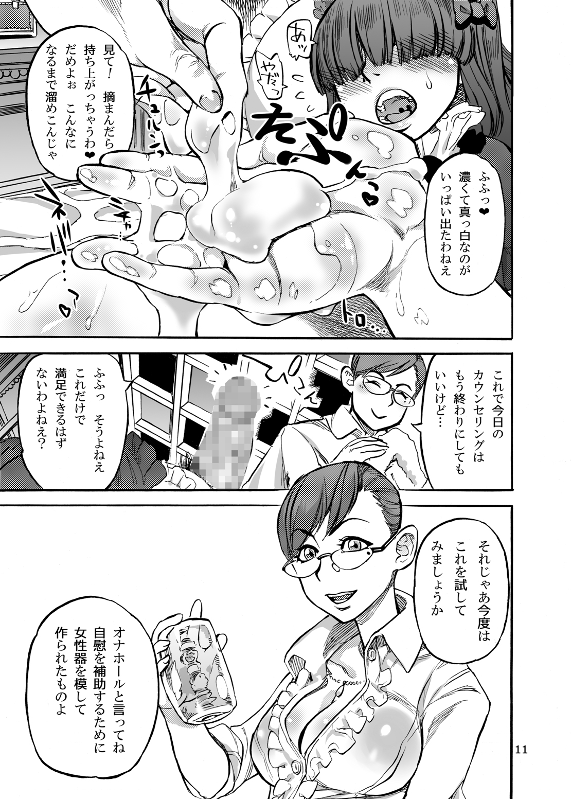 [雨山電信社 (雨山電信)] 姫宮葵のふたなりカウンセリング